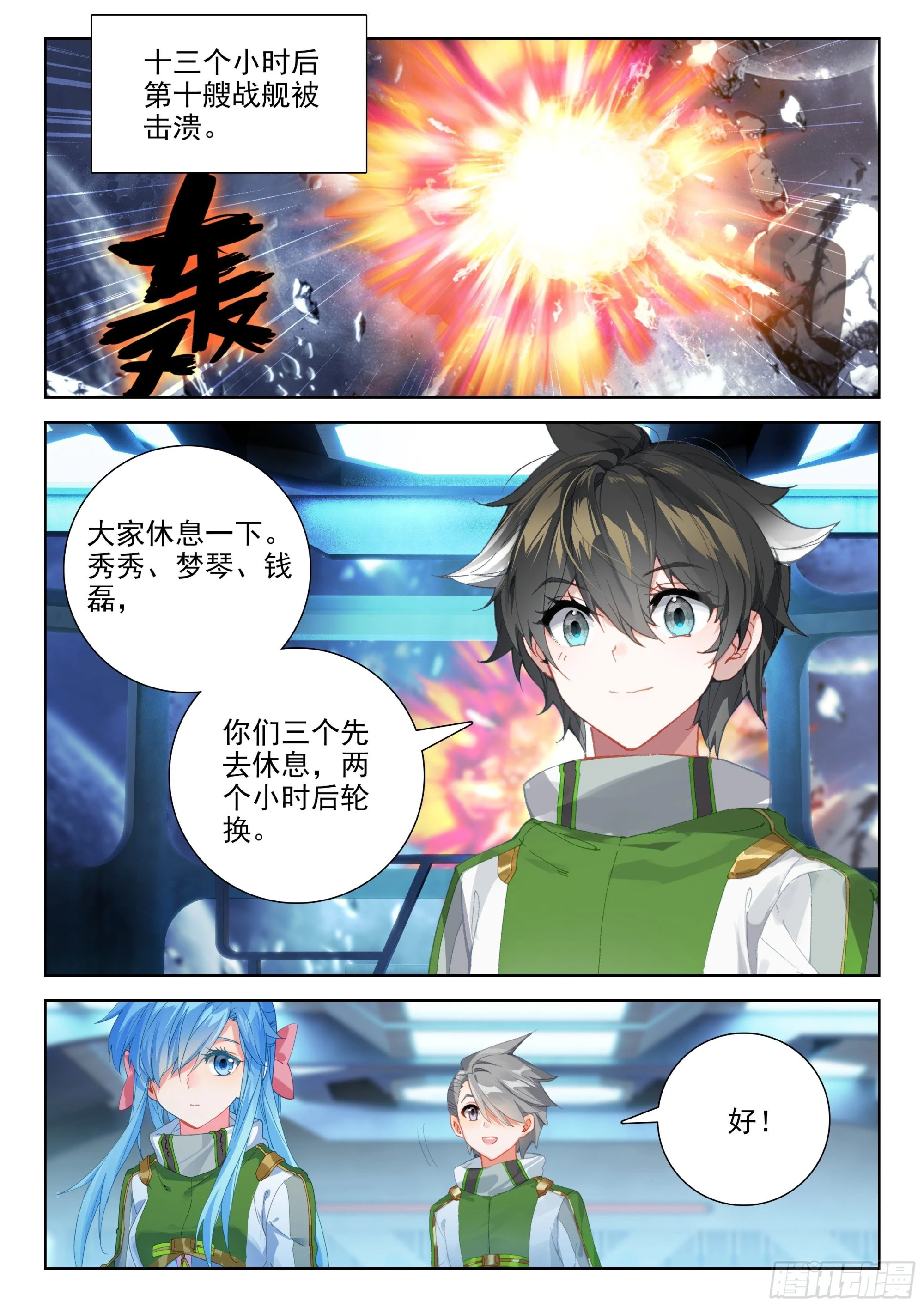 大腿？哦不，指挥官 第16页