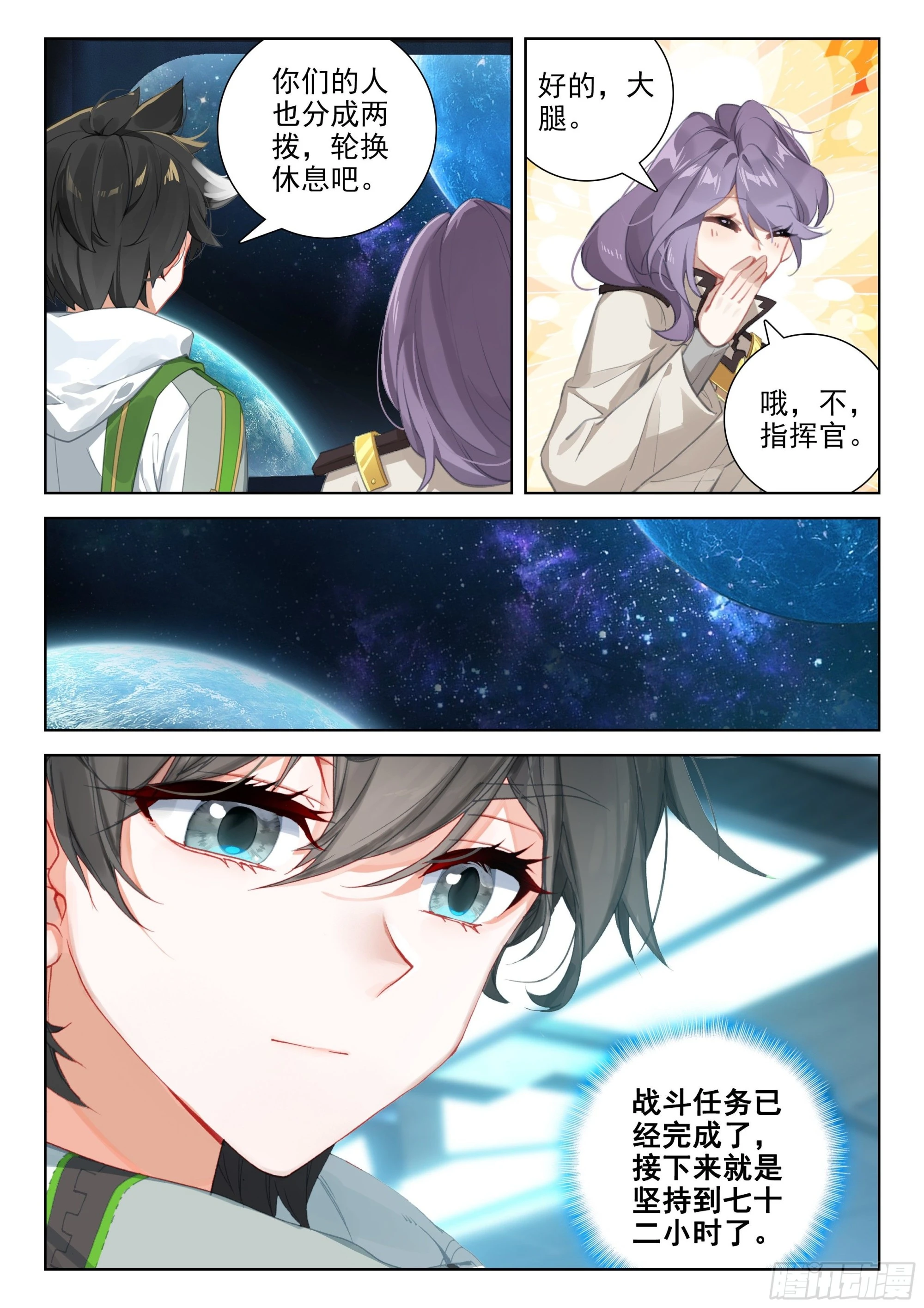 大腿？哦不，指挥官 第17页