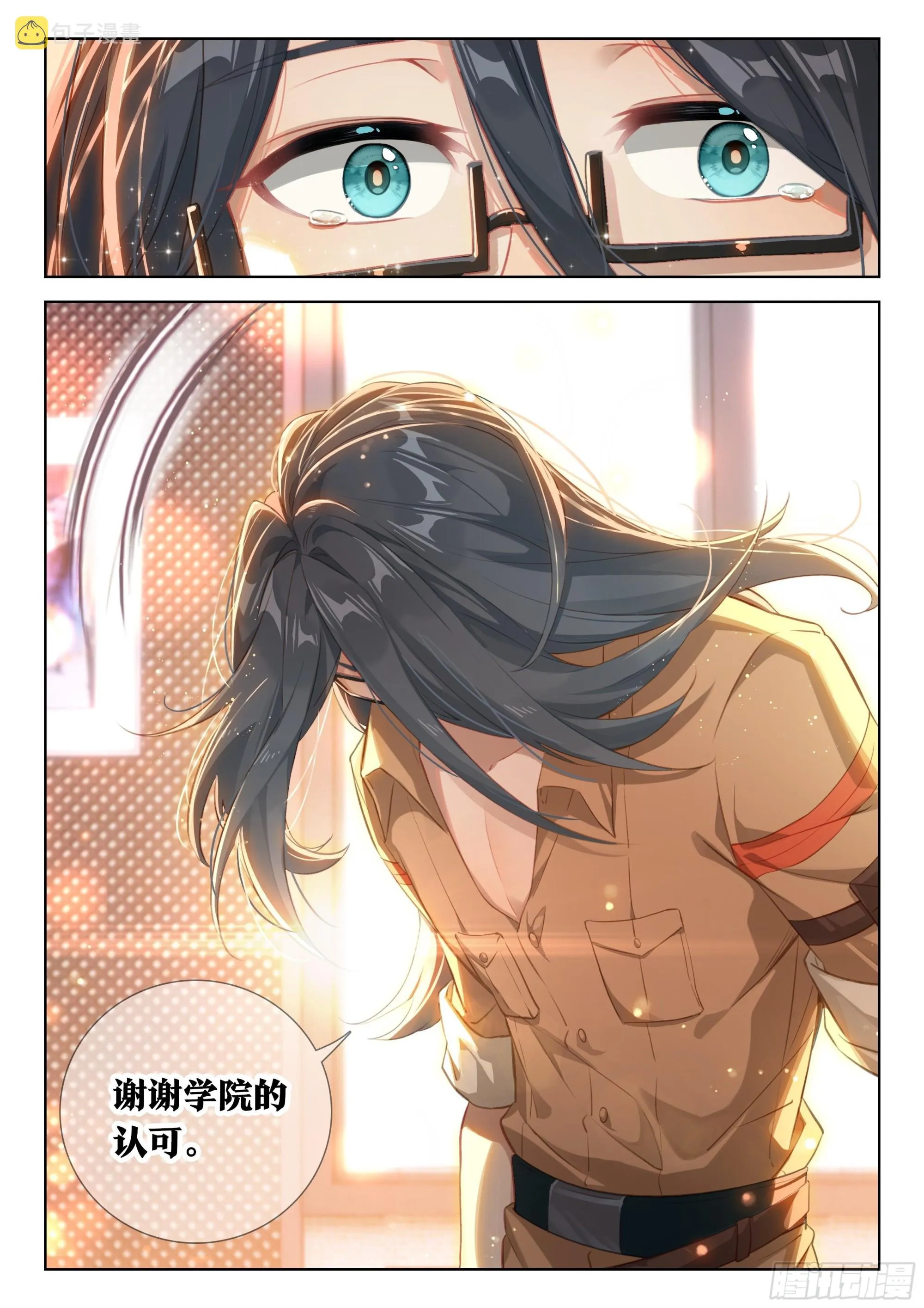 谢谢学院的认可 第7页