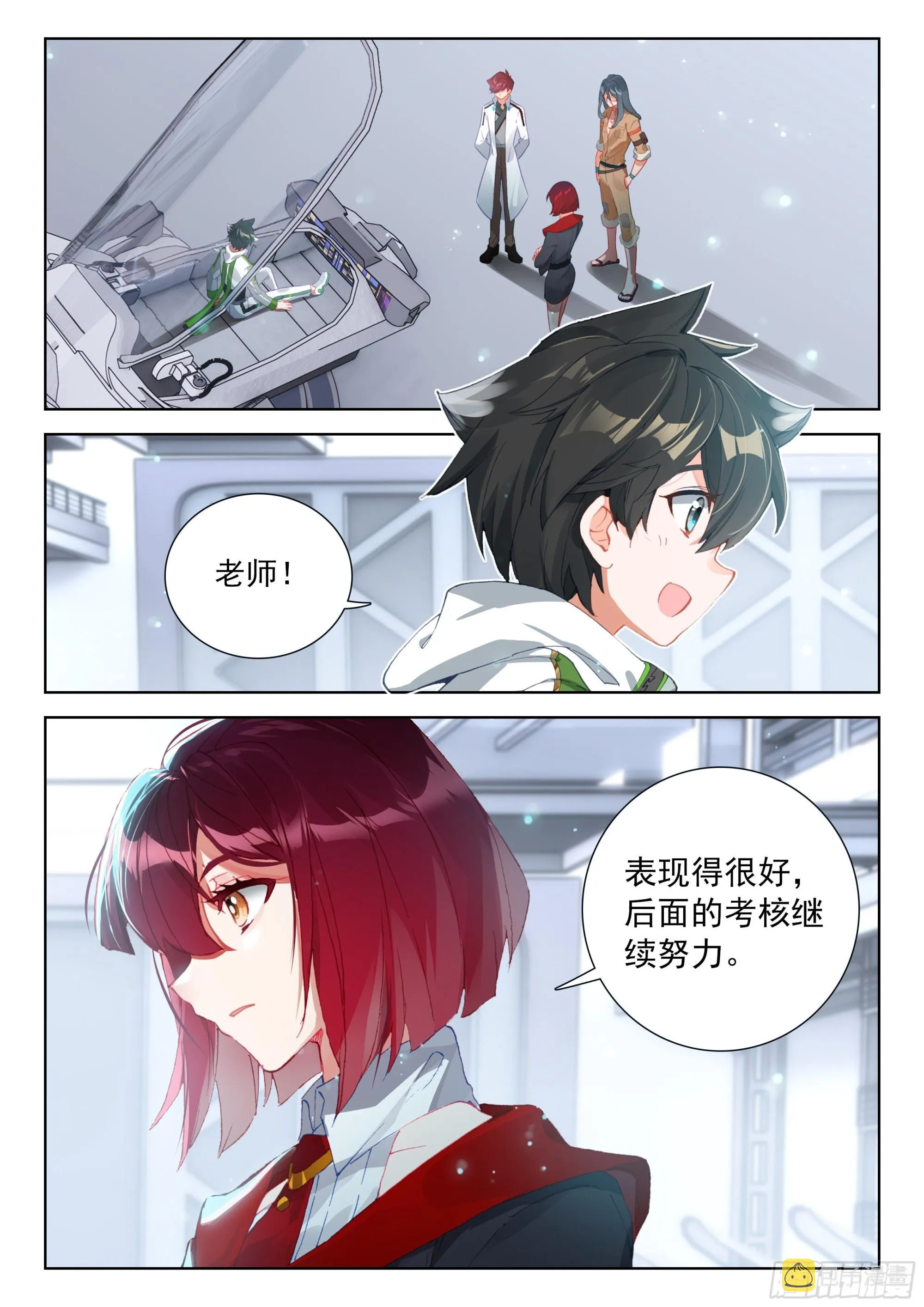 谢谢学院的认可 第8页