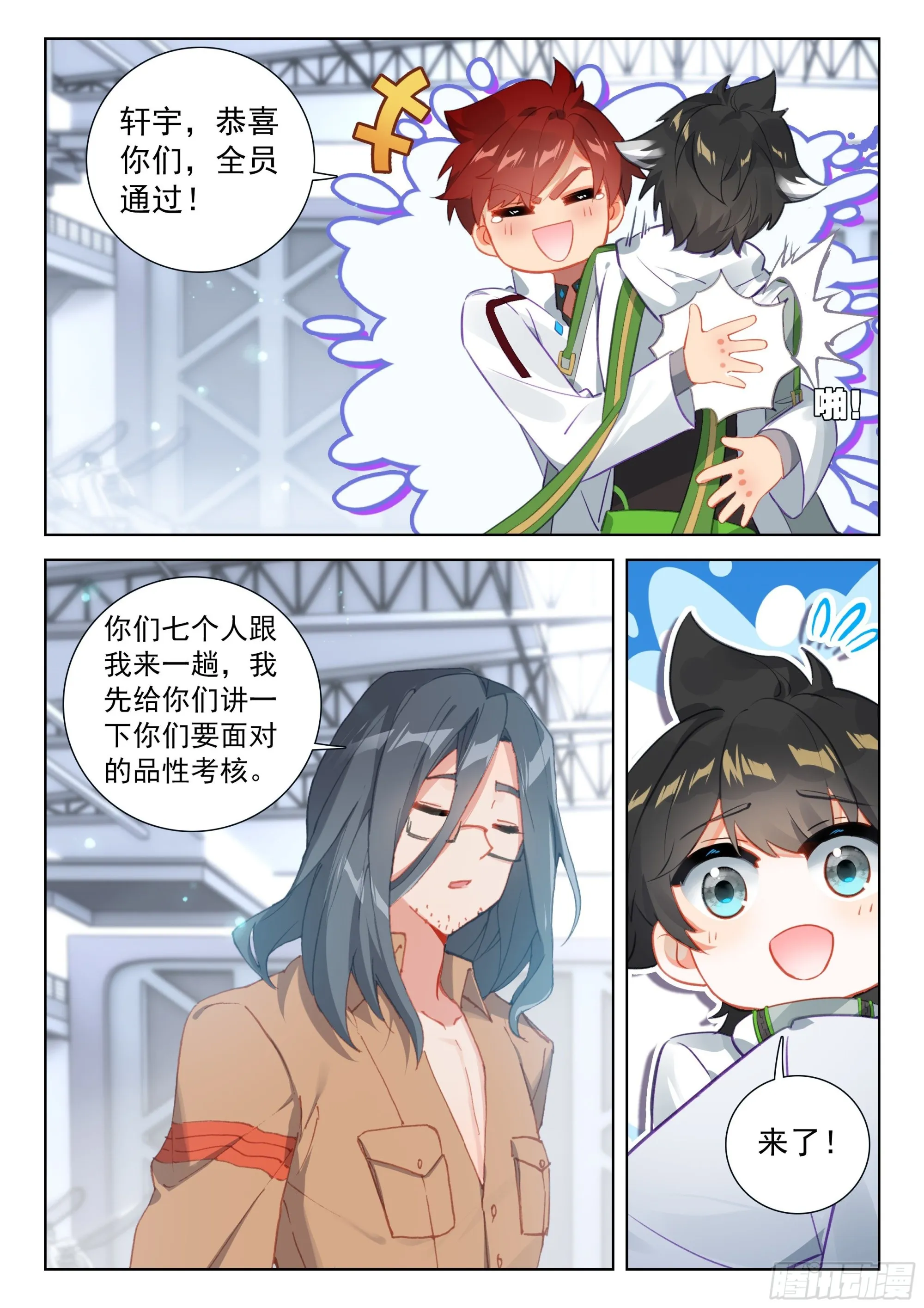 谢谢学院的认可 第9页