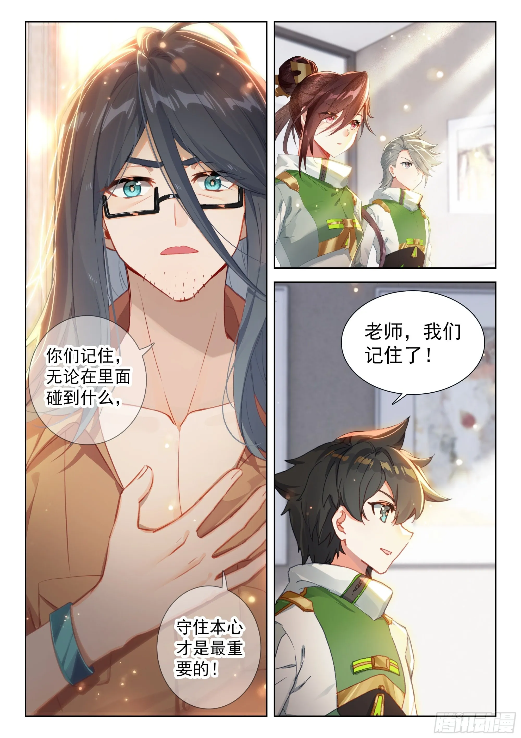 谢谢学院的认可 第15页