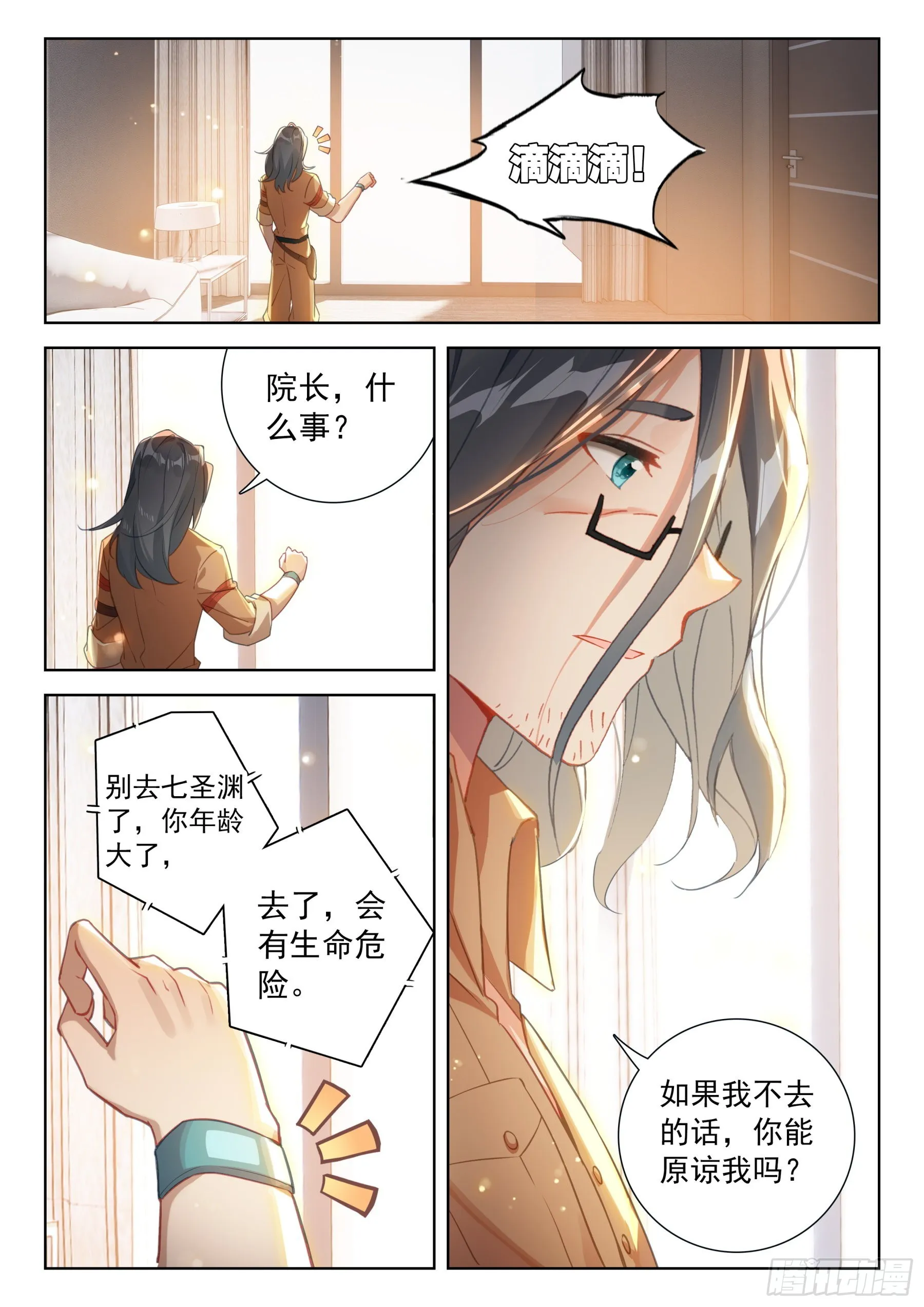 你给我回来！ 第2页