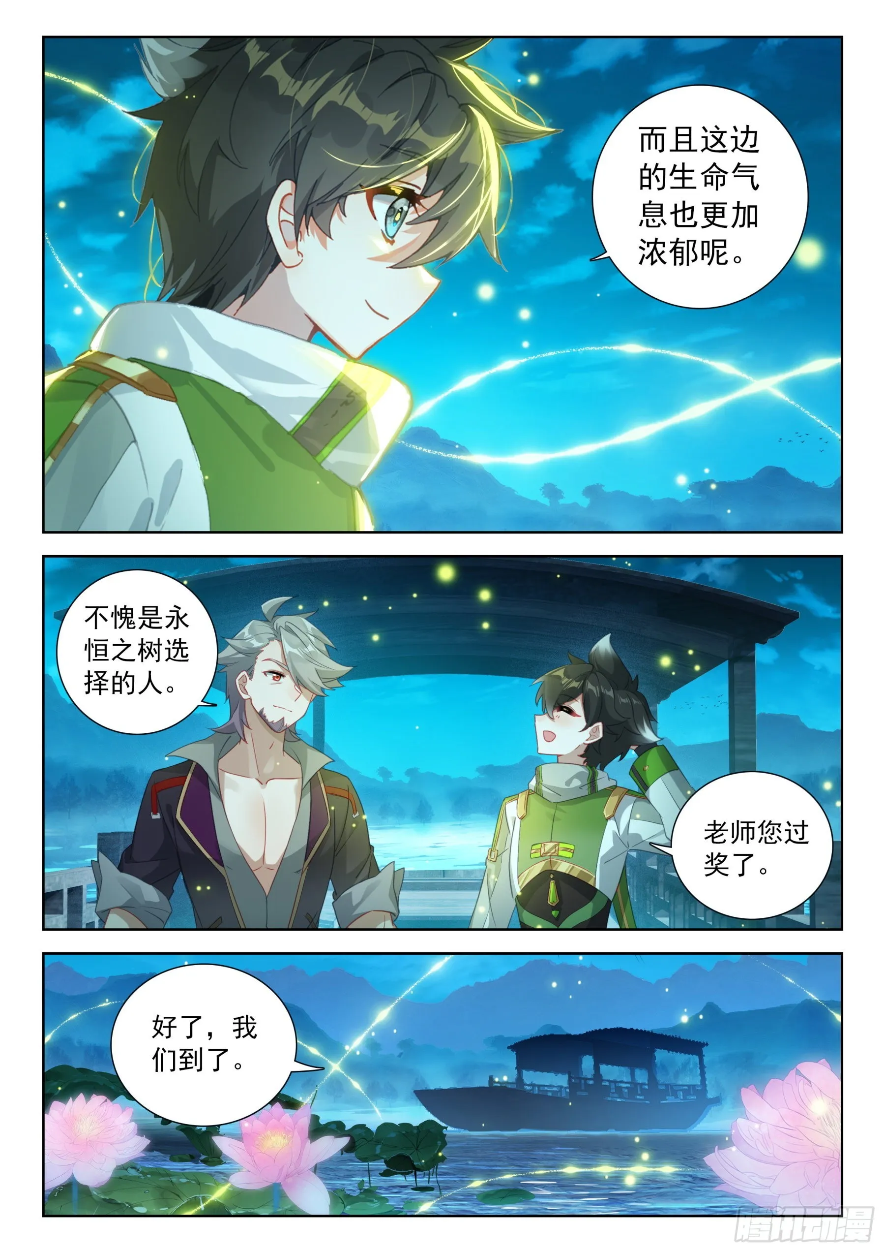 你给我回来！ 第5页
