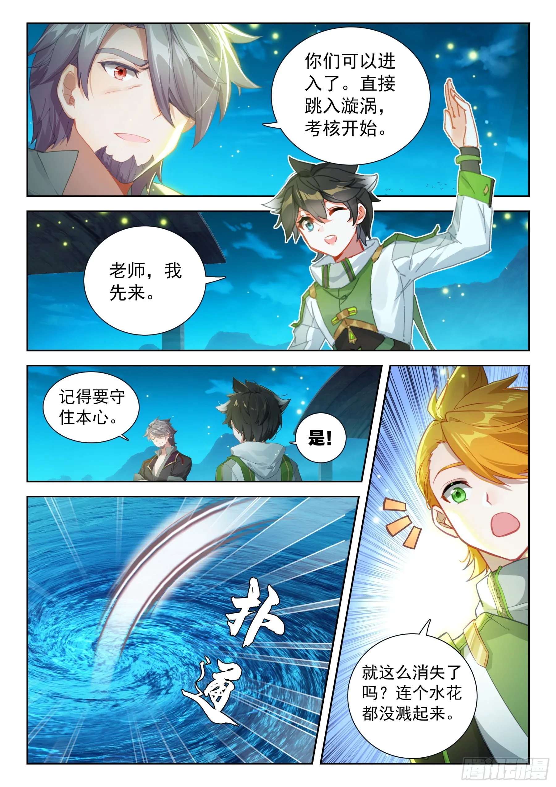 你给我回来！ 第7页