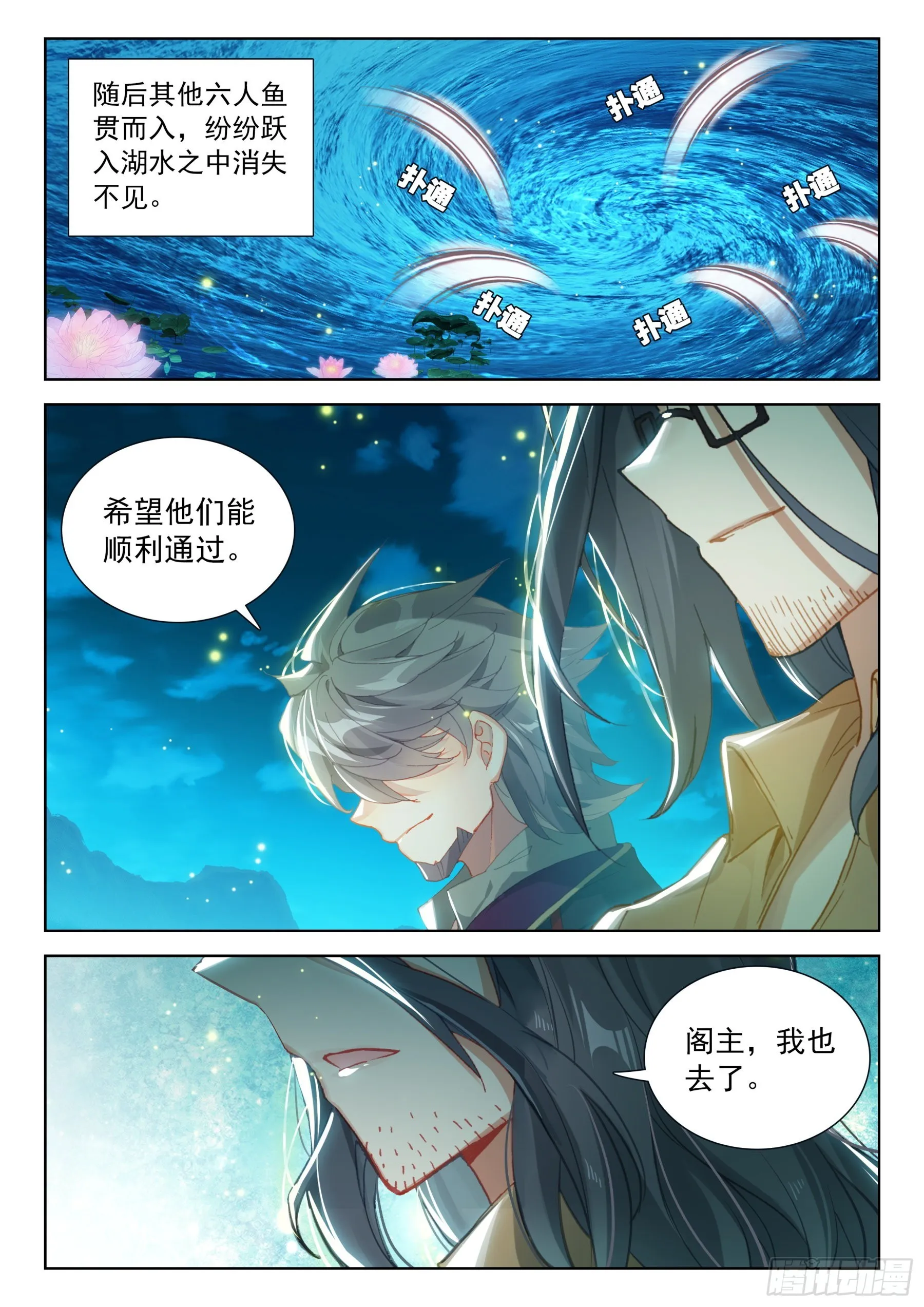 你给我回来！ 第8页