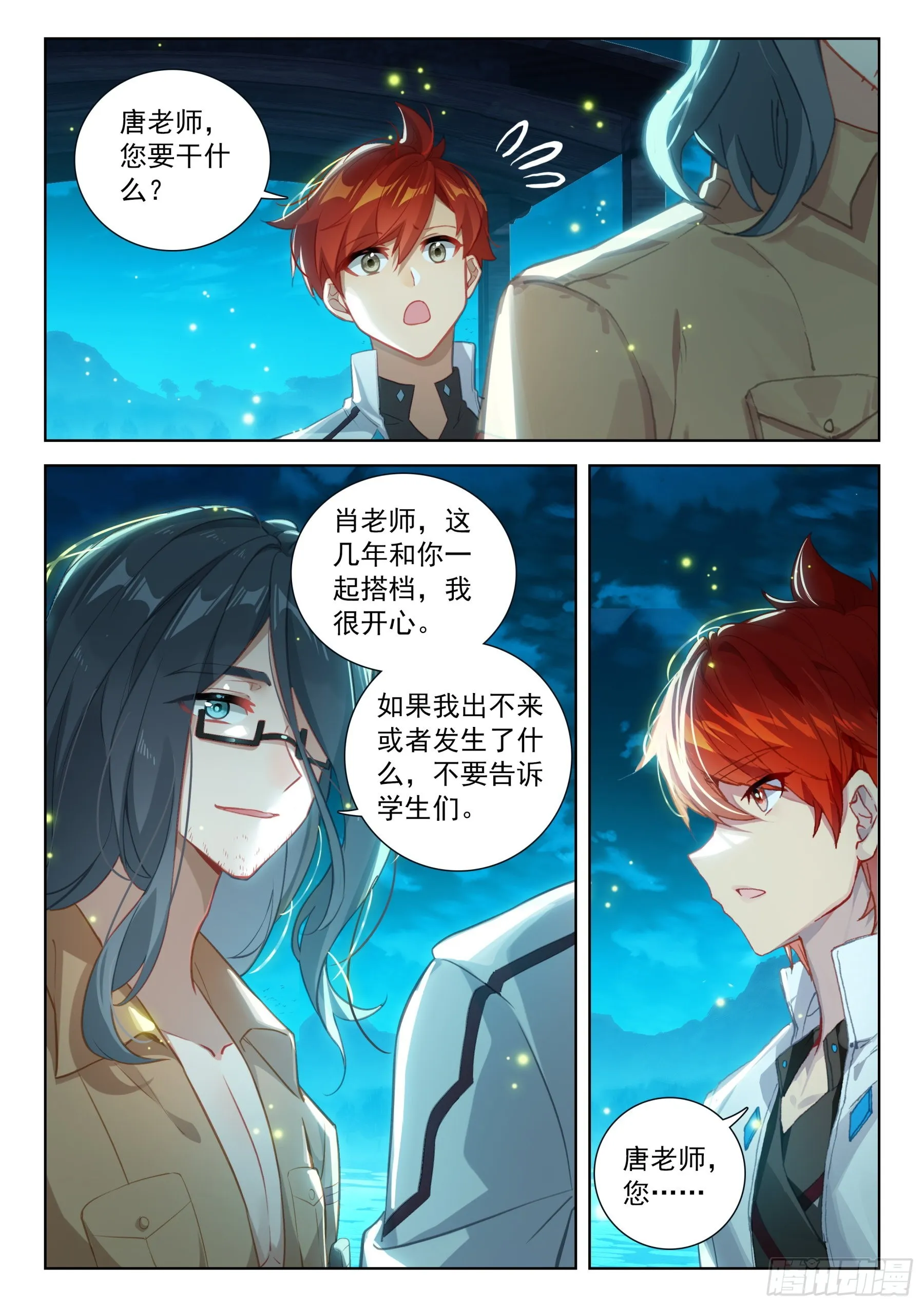 你给我回来！ 第9页