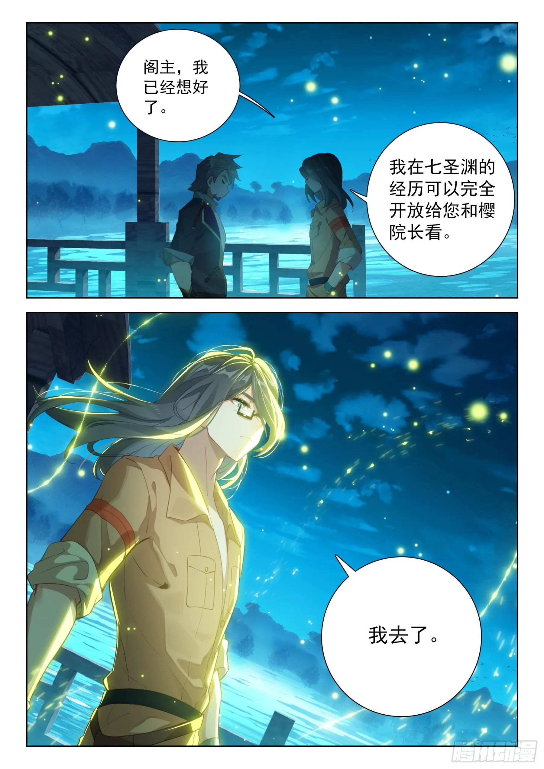 你给我回来！ 第10页