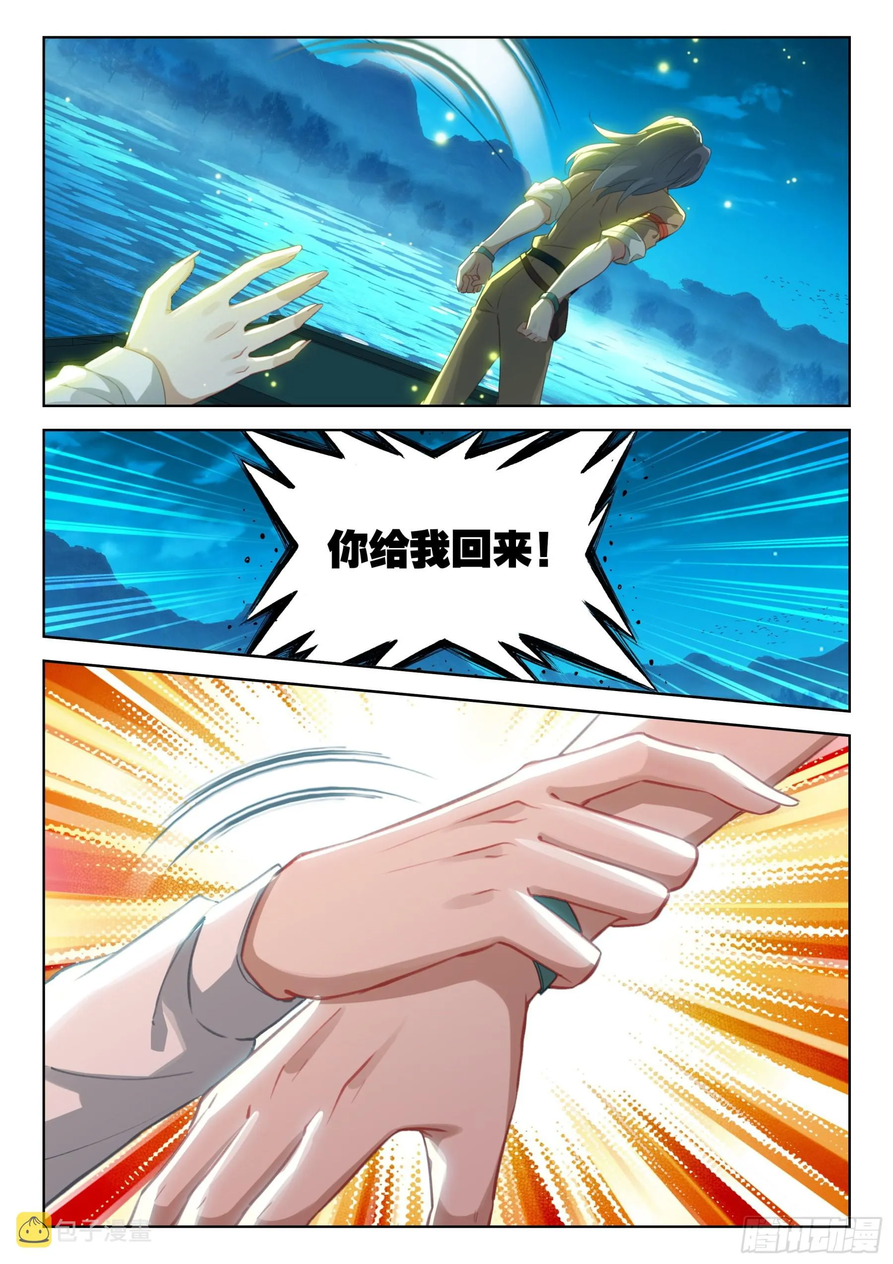 你给我回来！ 第11页