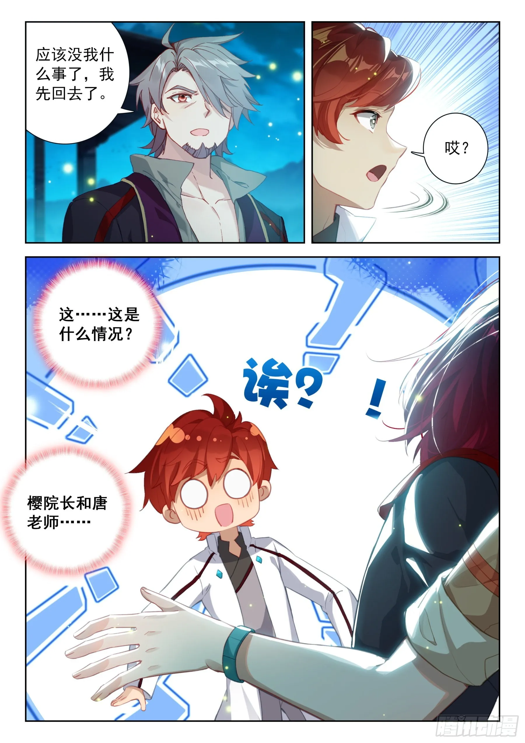 你给我回来！ 第14页