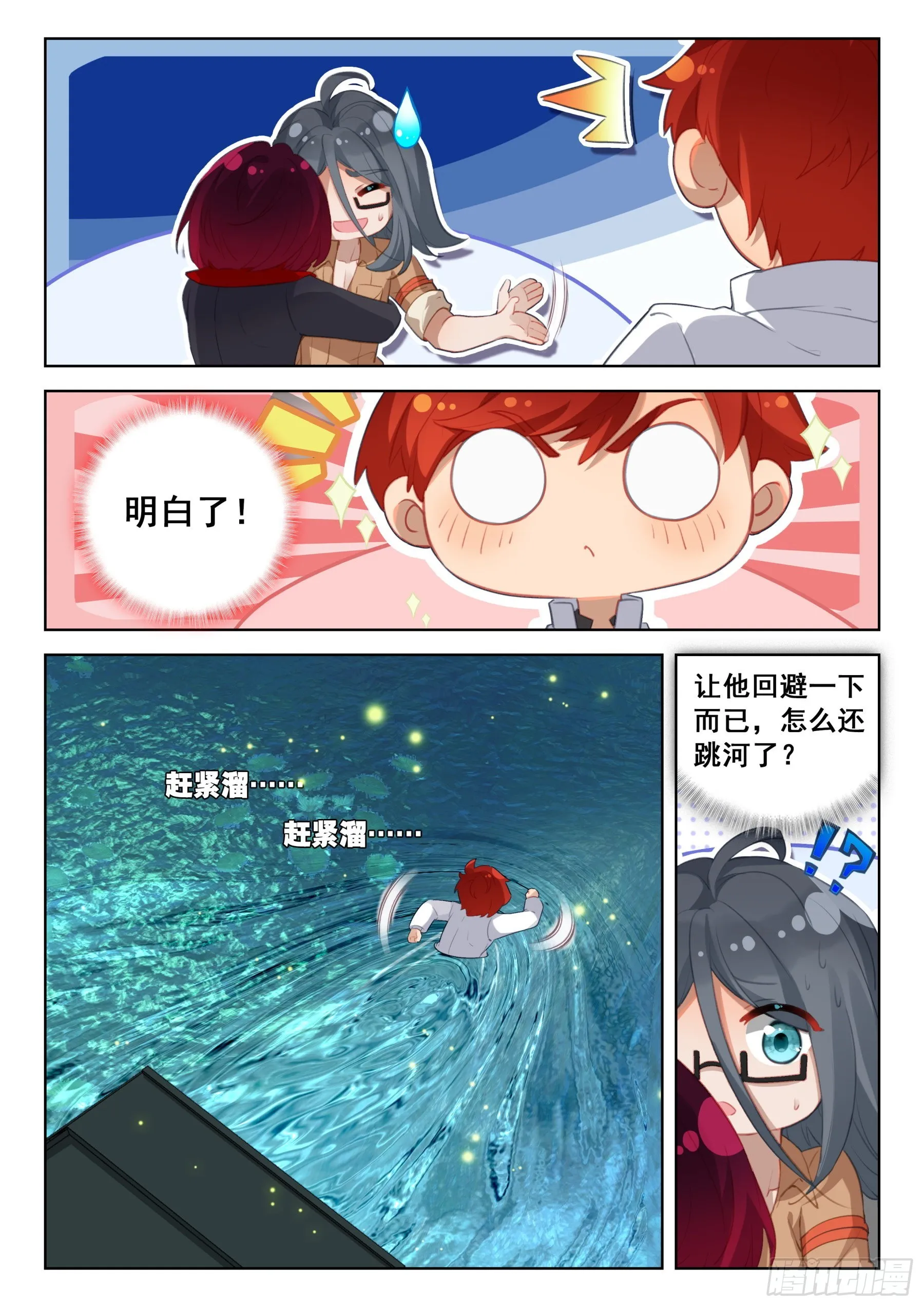 你给我回来！ 第15页