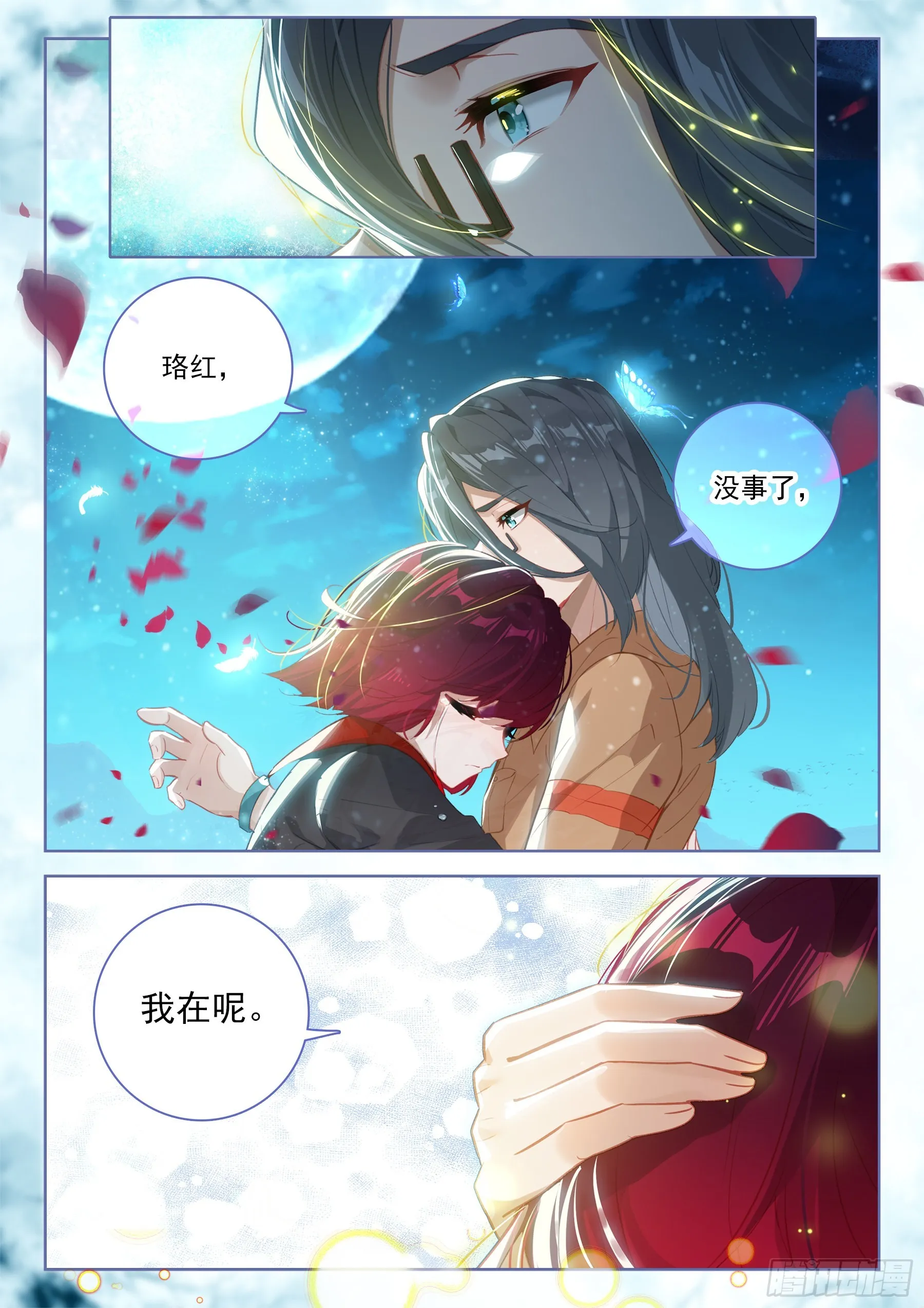 你给我回来！ 第17页