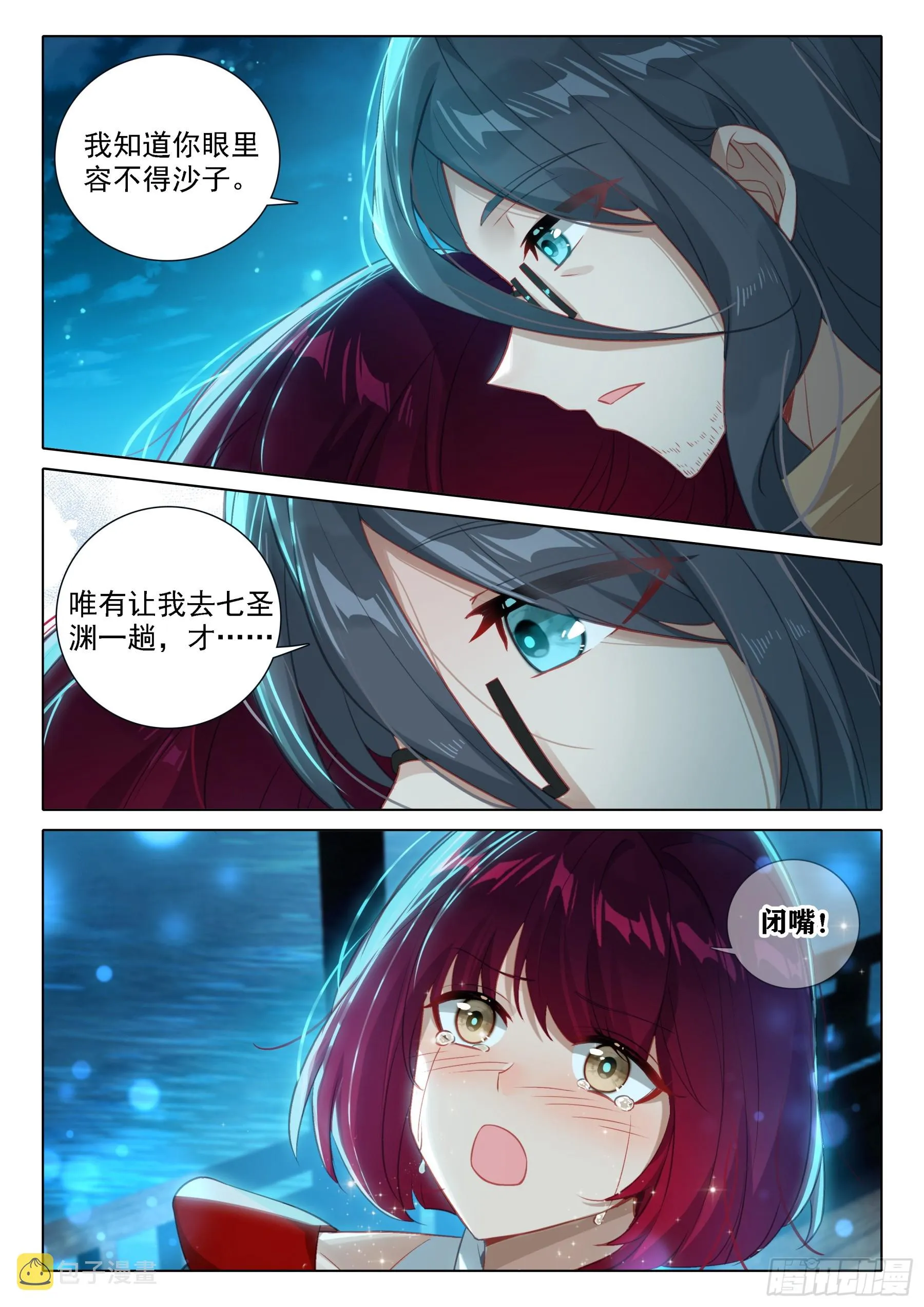 我不允许 第7页