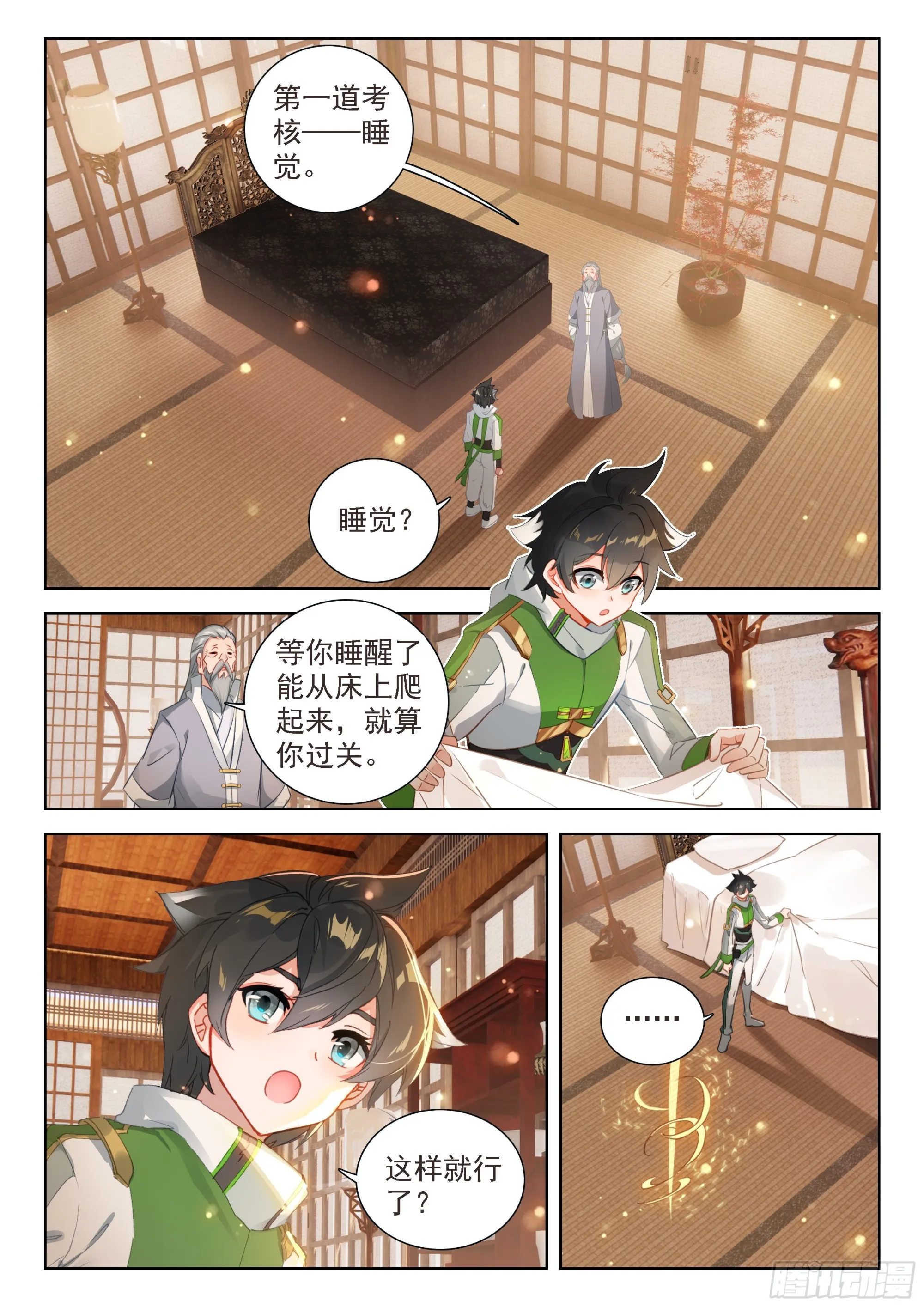 欢迎来到七圣渊 第3页