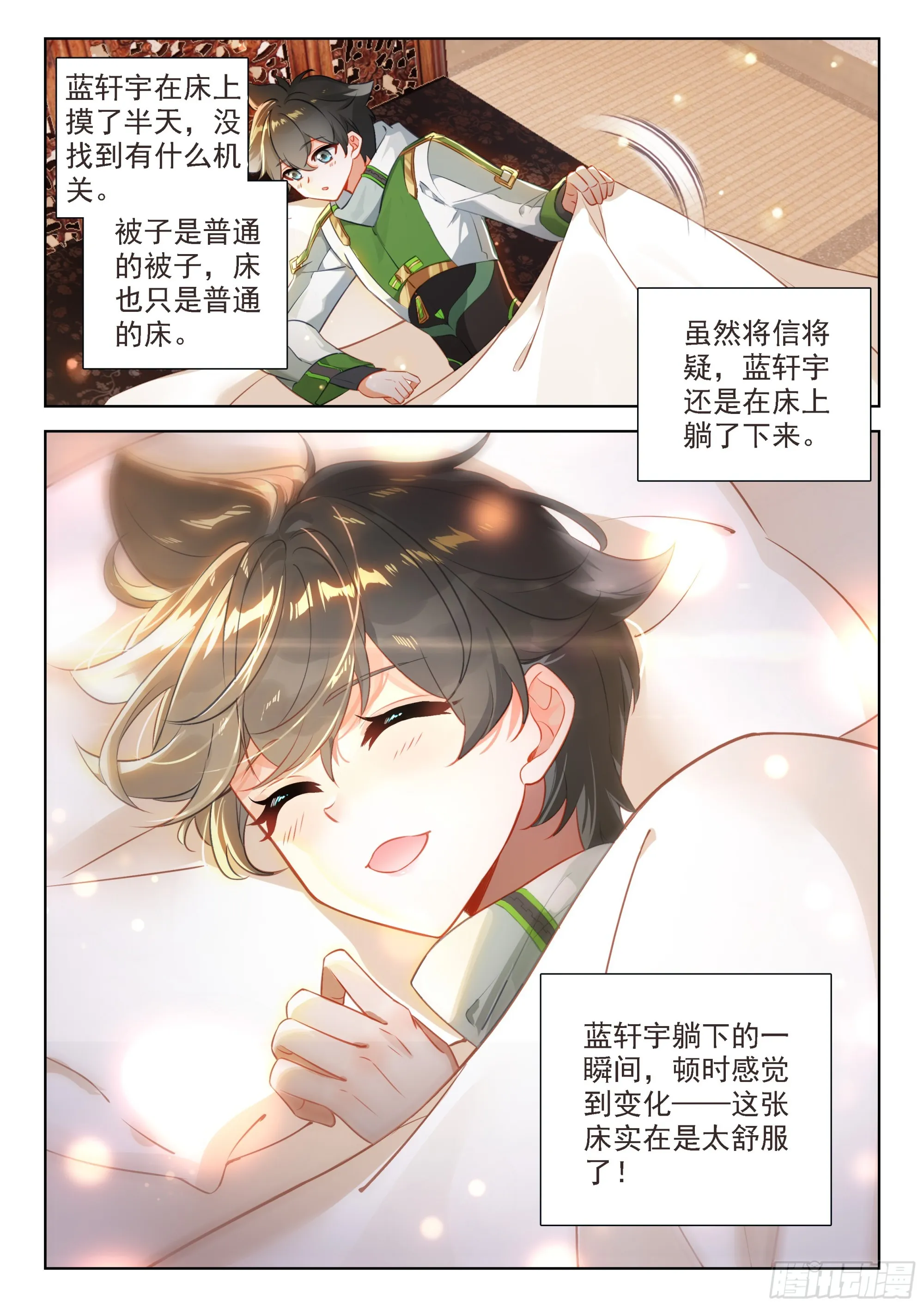 欢迎来到七圣渊 第4页