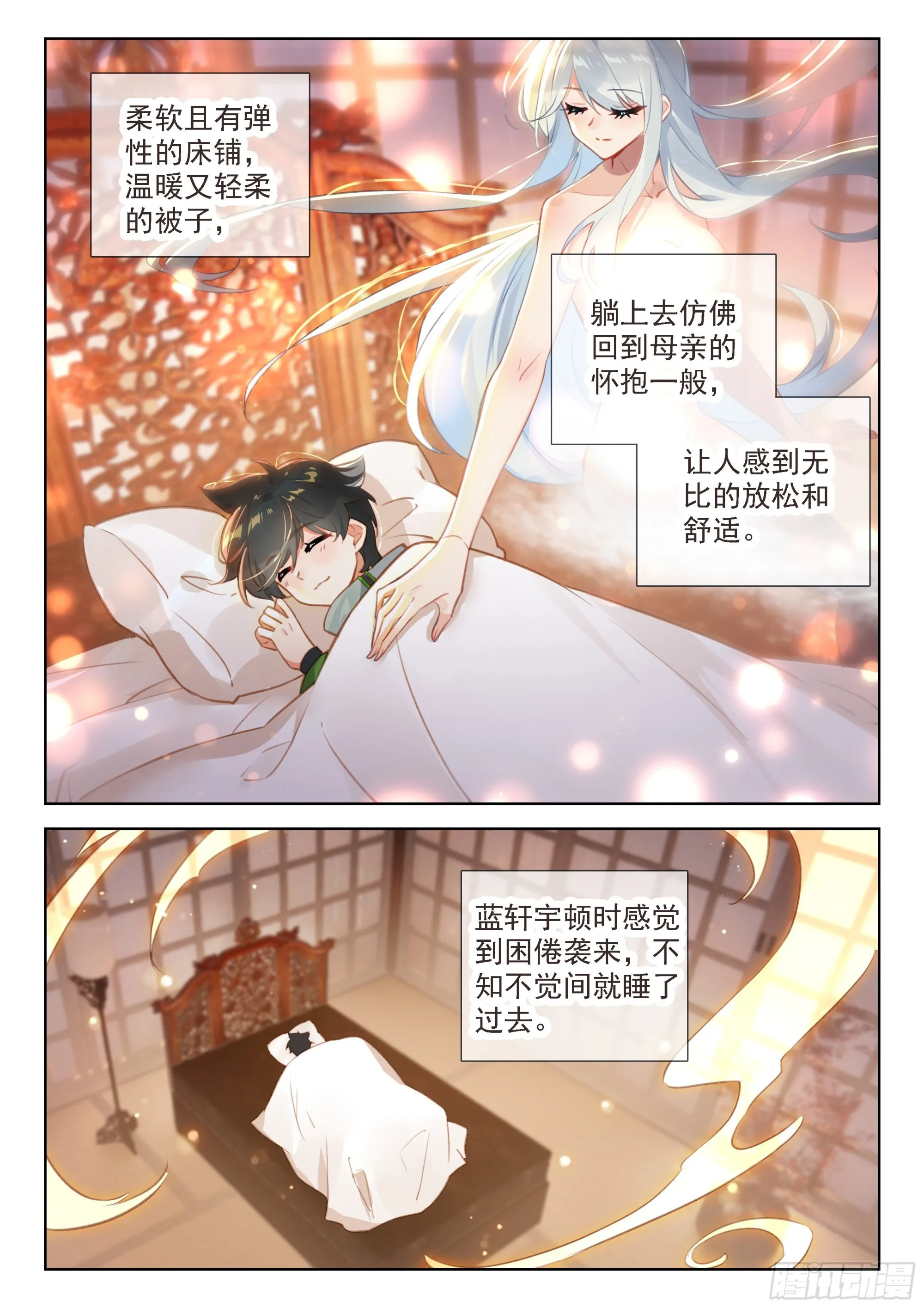 欢迎来到七圣渊 第5页