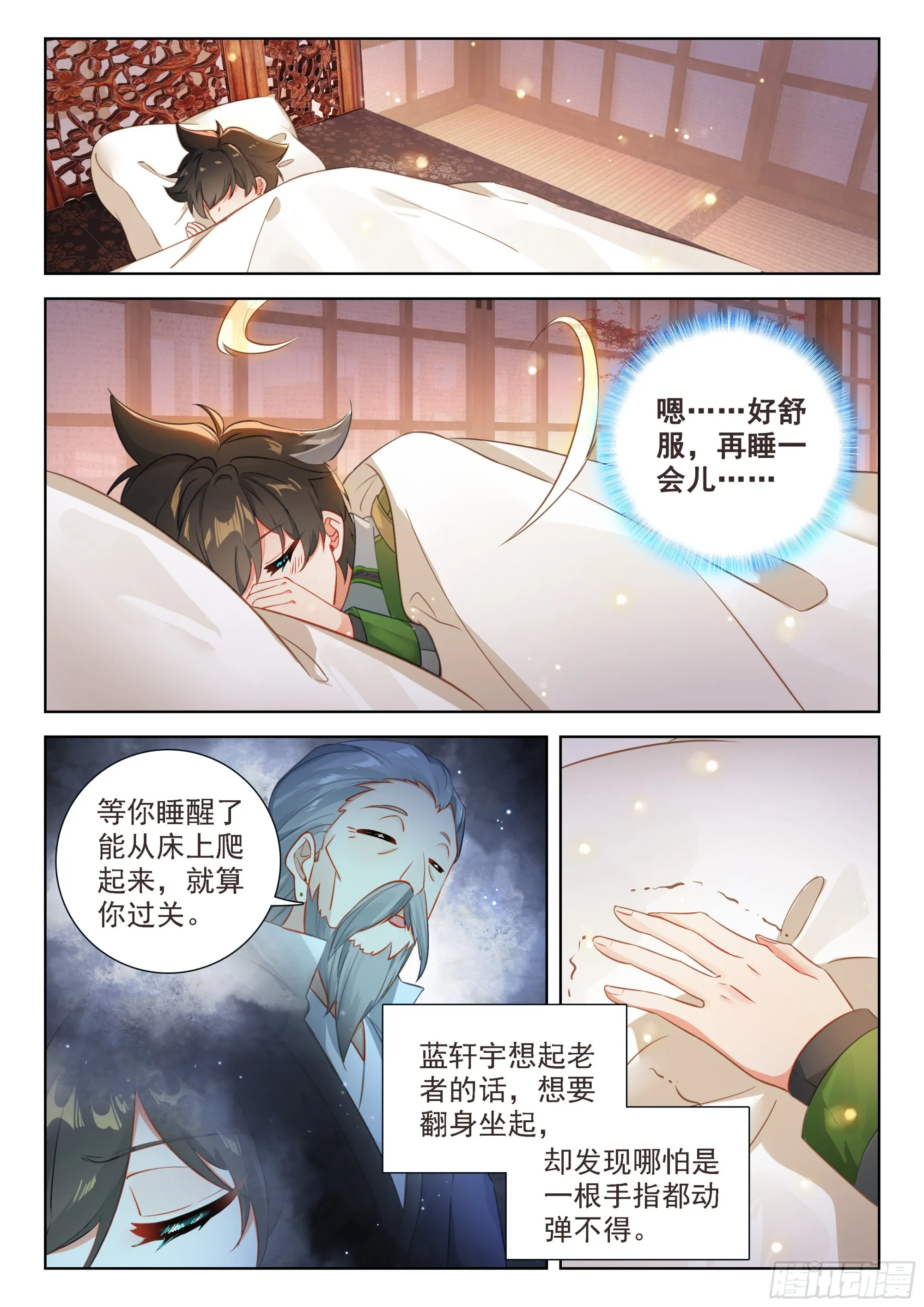 欢迎来到七圣渊 第6页