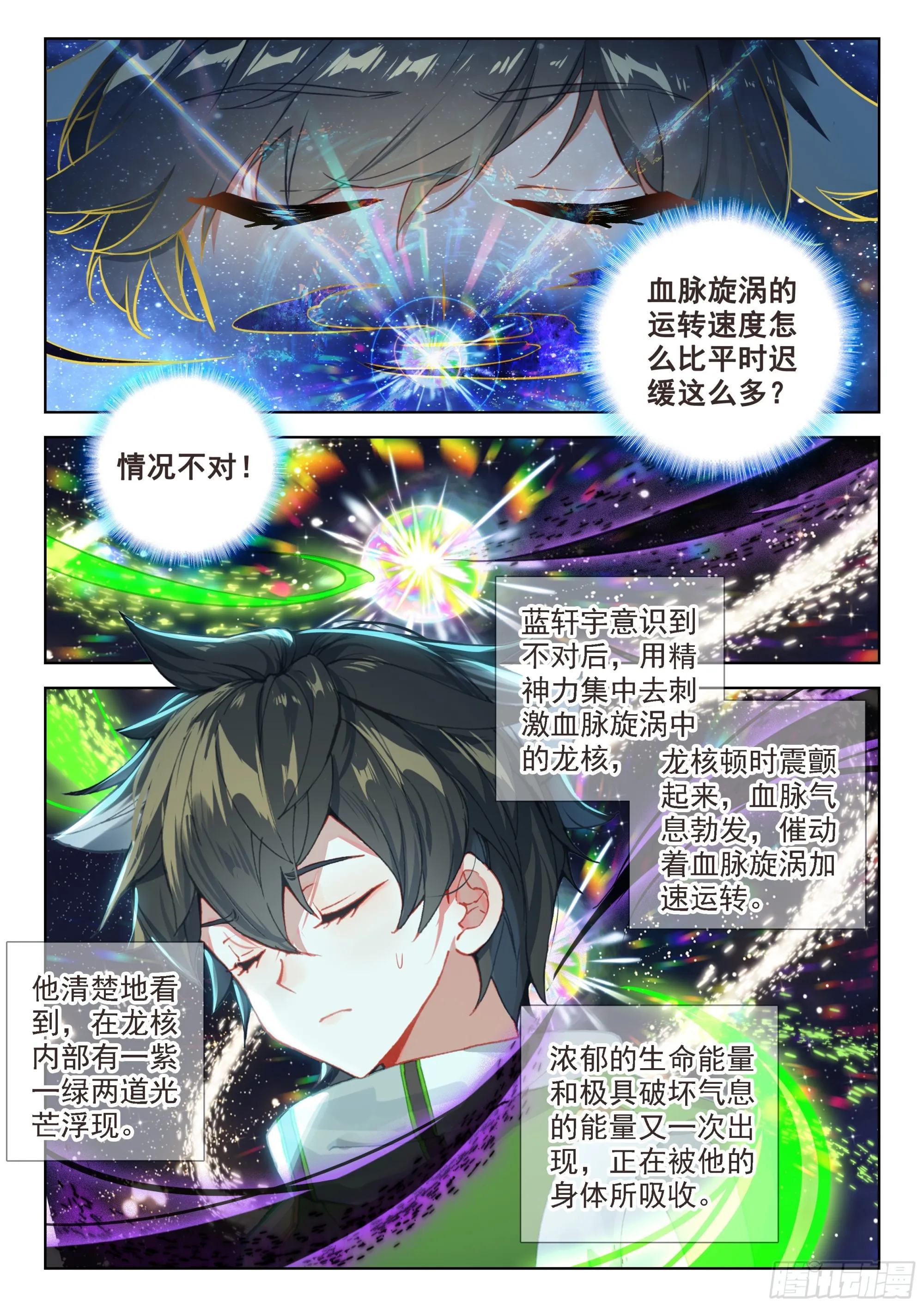 欢迎来到七圣渊 第7页