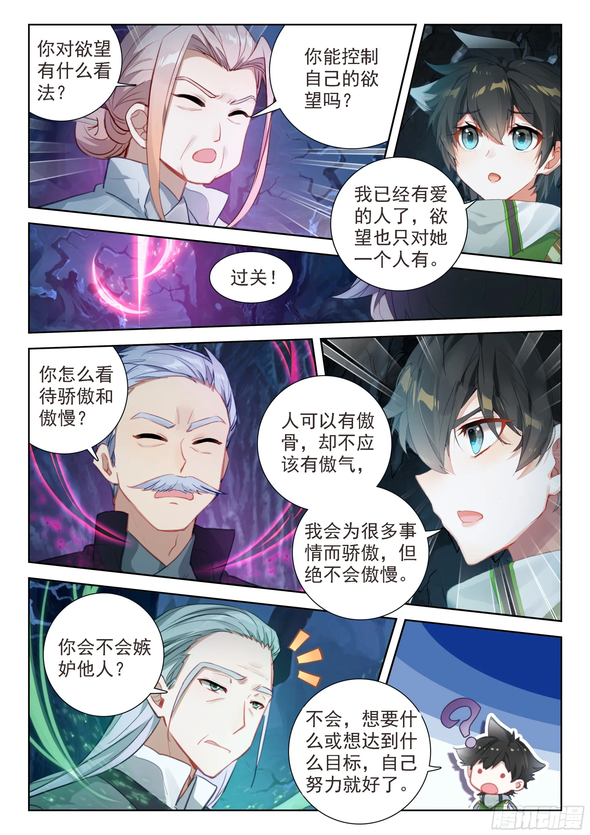 欢迎来到七圣渊 第10页
