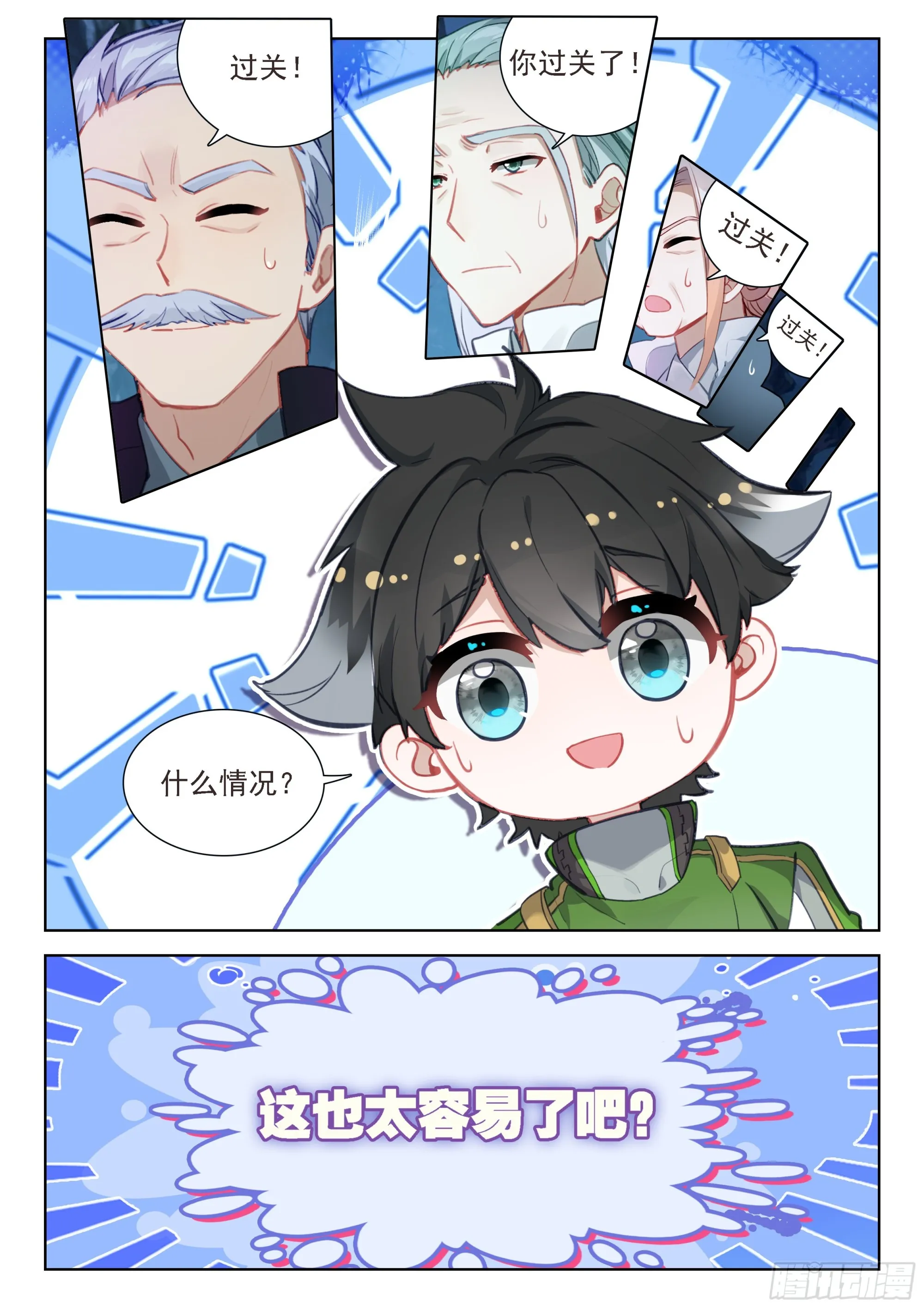欢迎来到七圣渊 第11页
