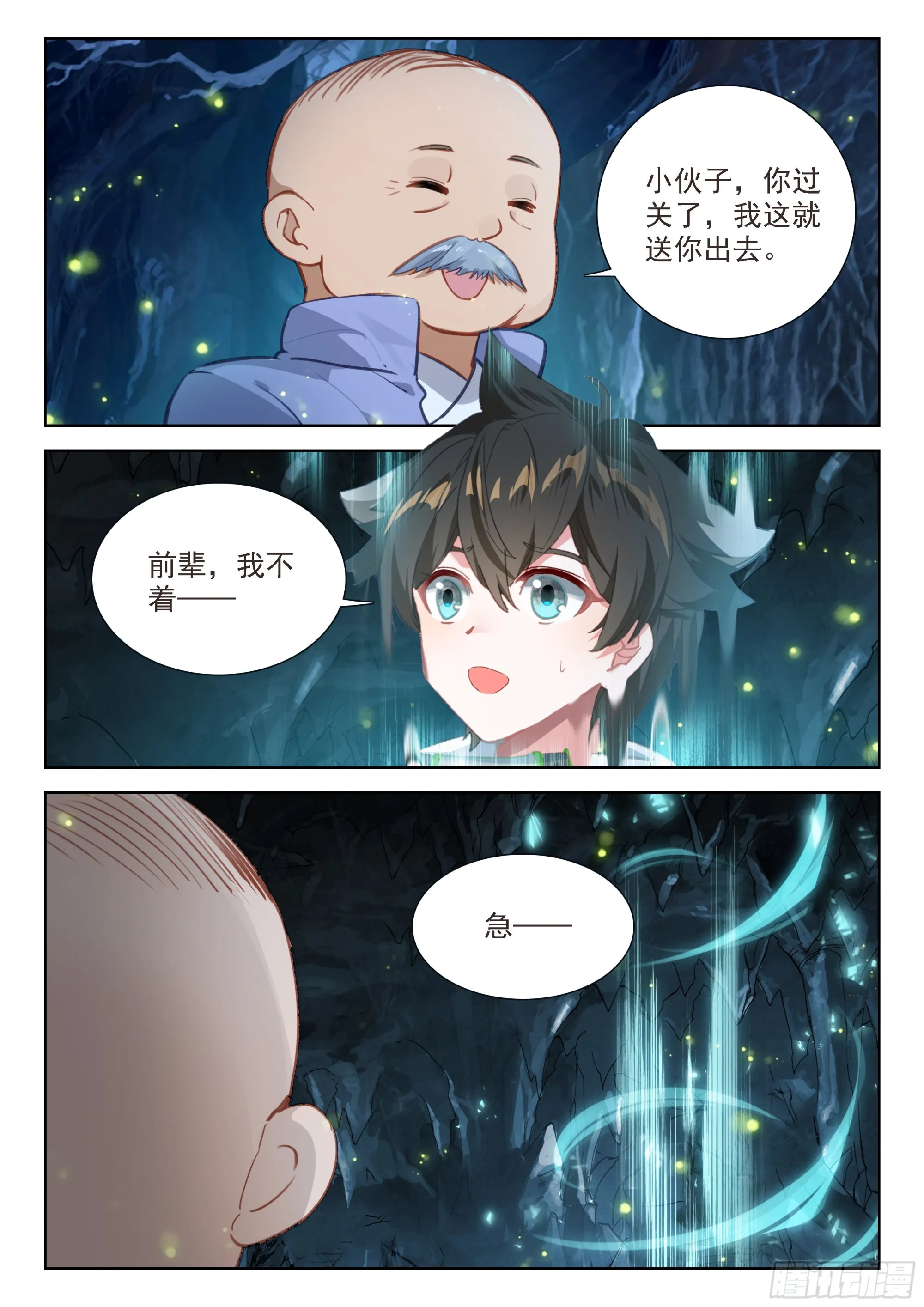 欢迎来到七圣渊 第12页