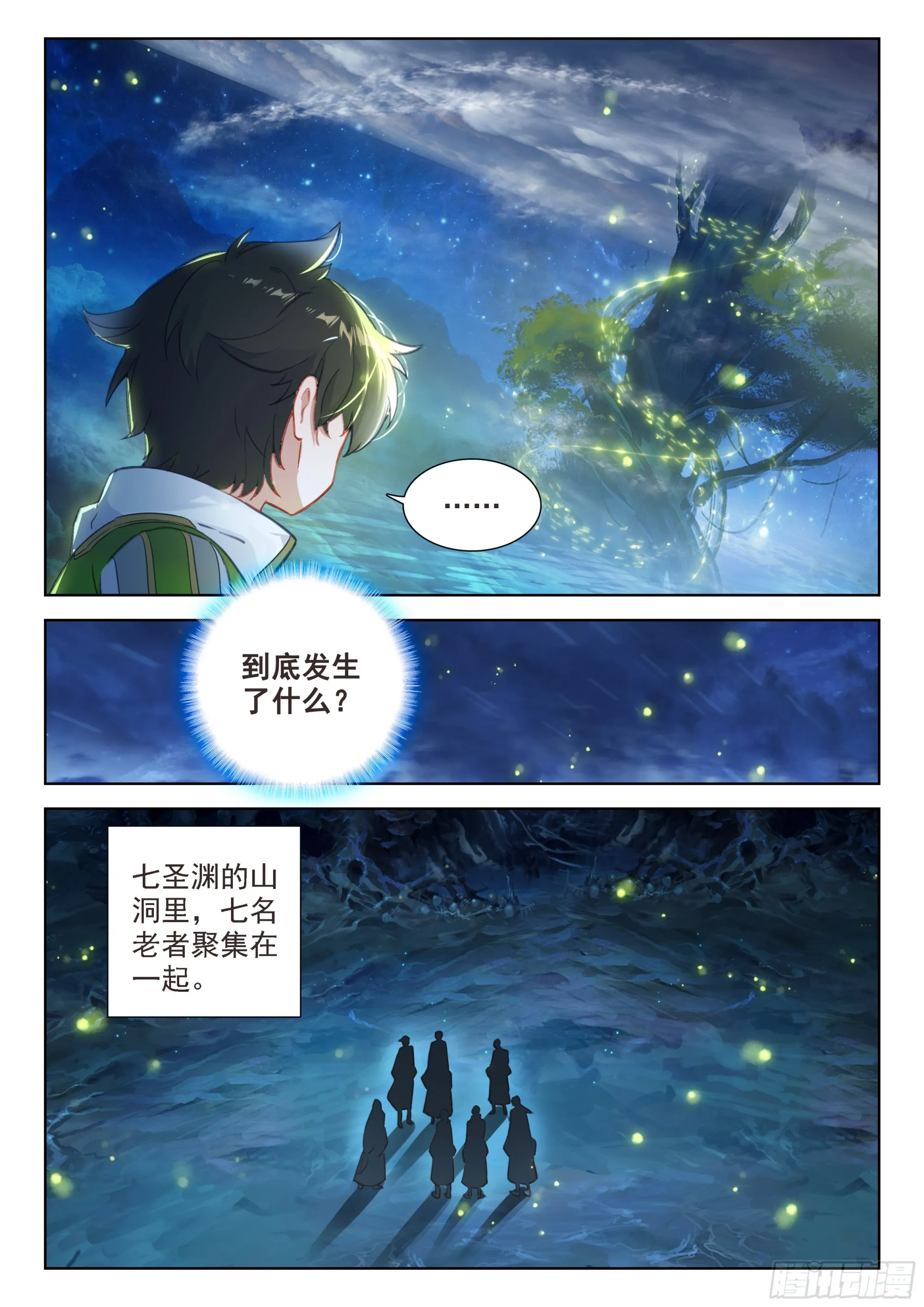 欢迎来到七圣渊 第14页