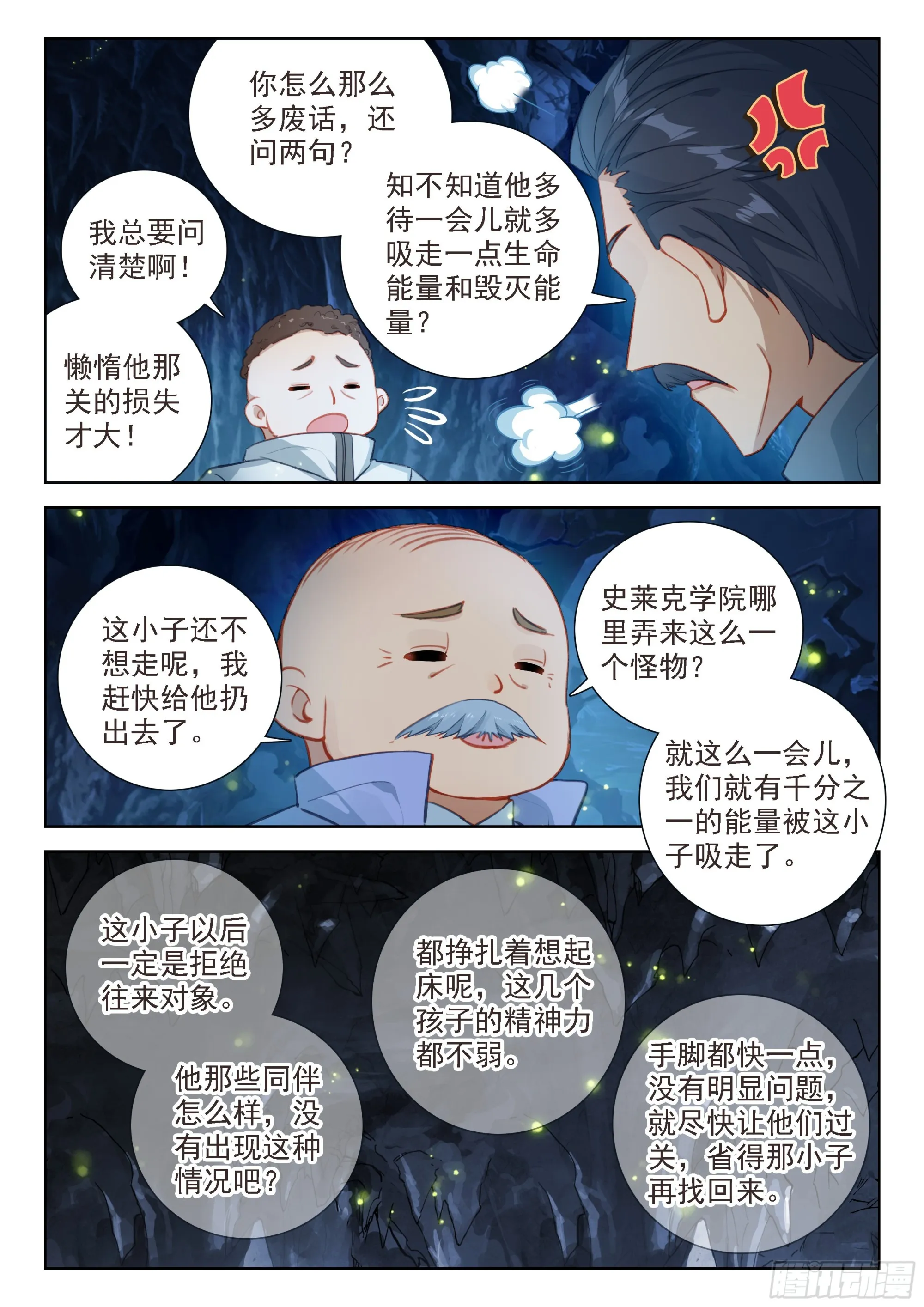 欢迎来到七圣渊 第15页