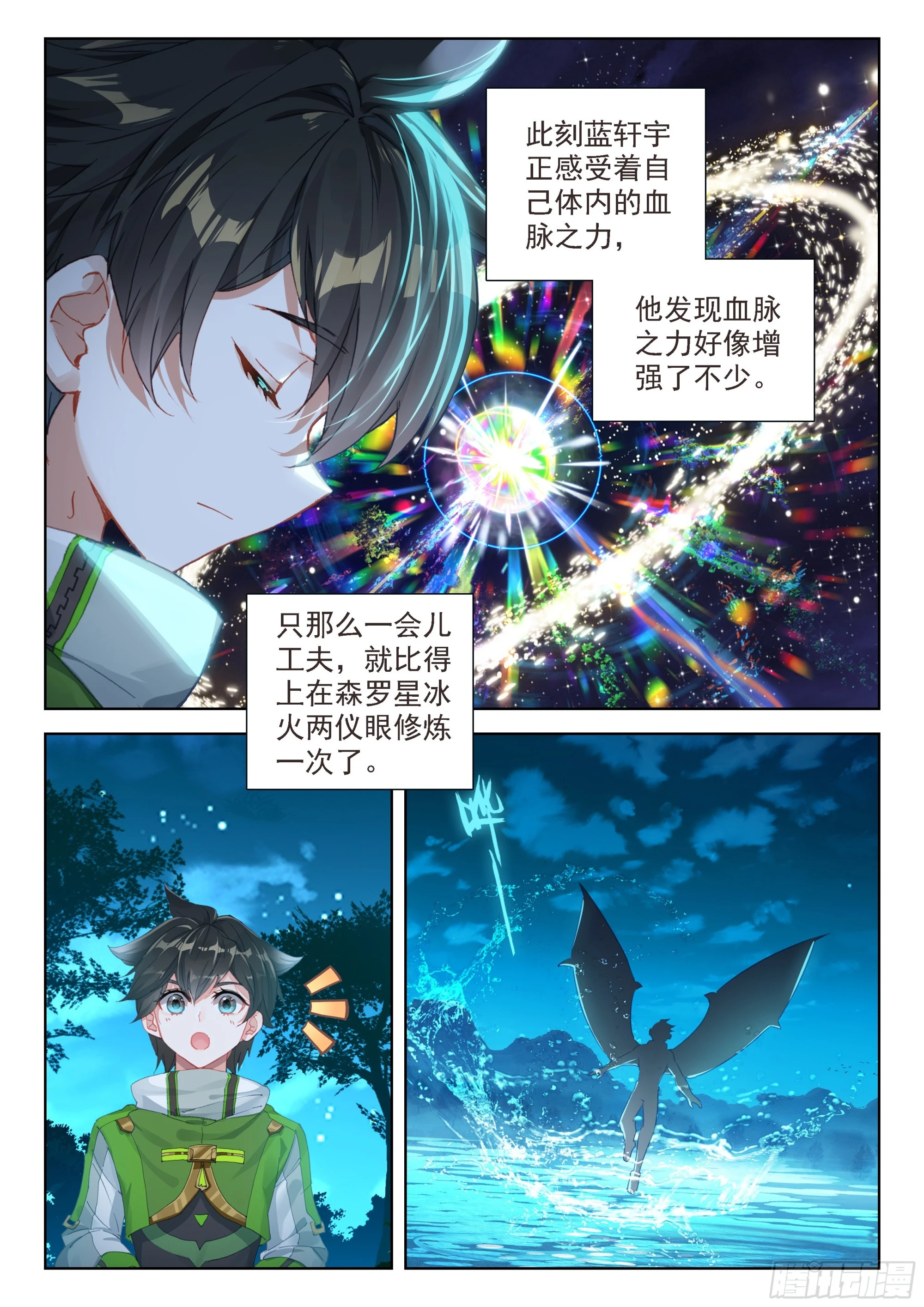 欢迎来到七圣渊 第16页