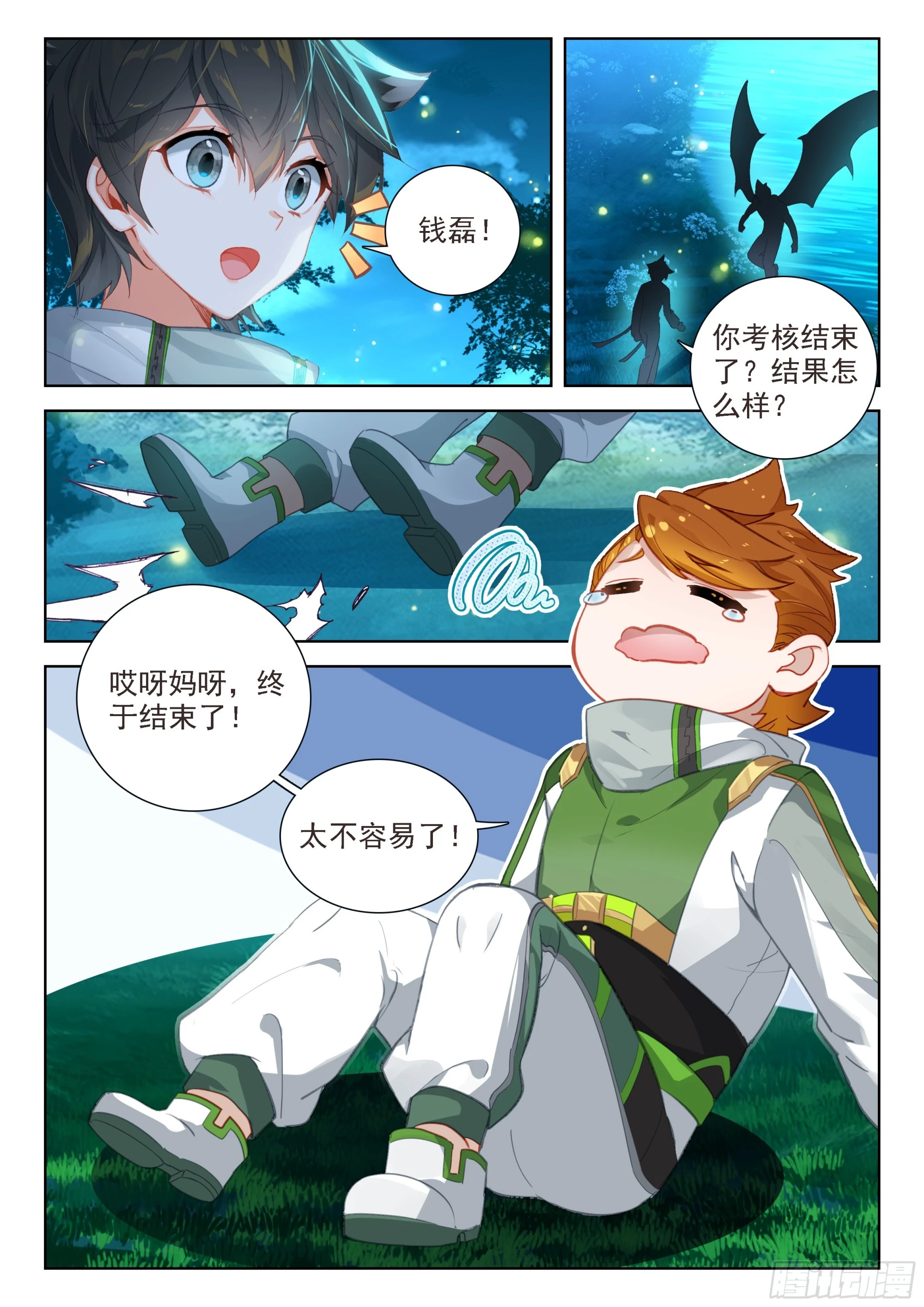 欢迎来到七圣渊 第17页