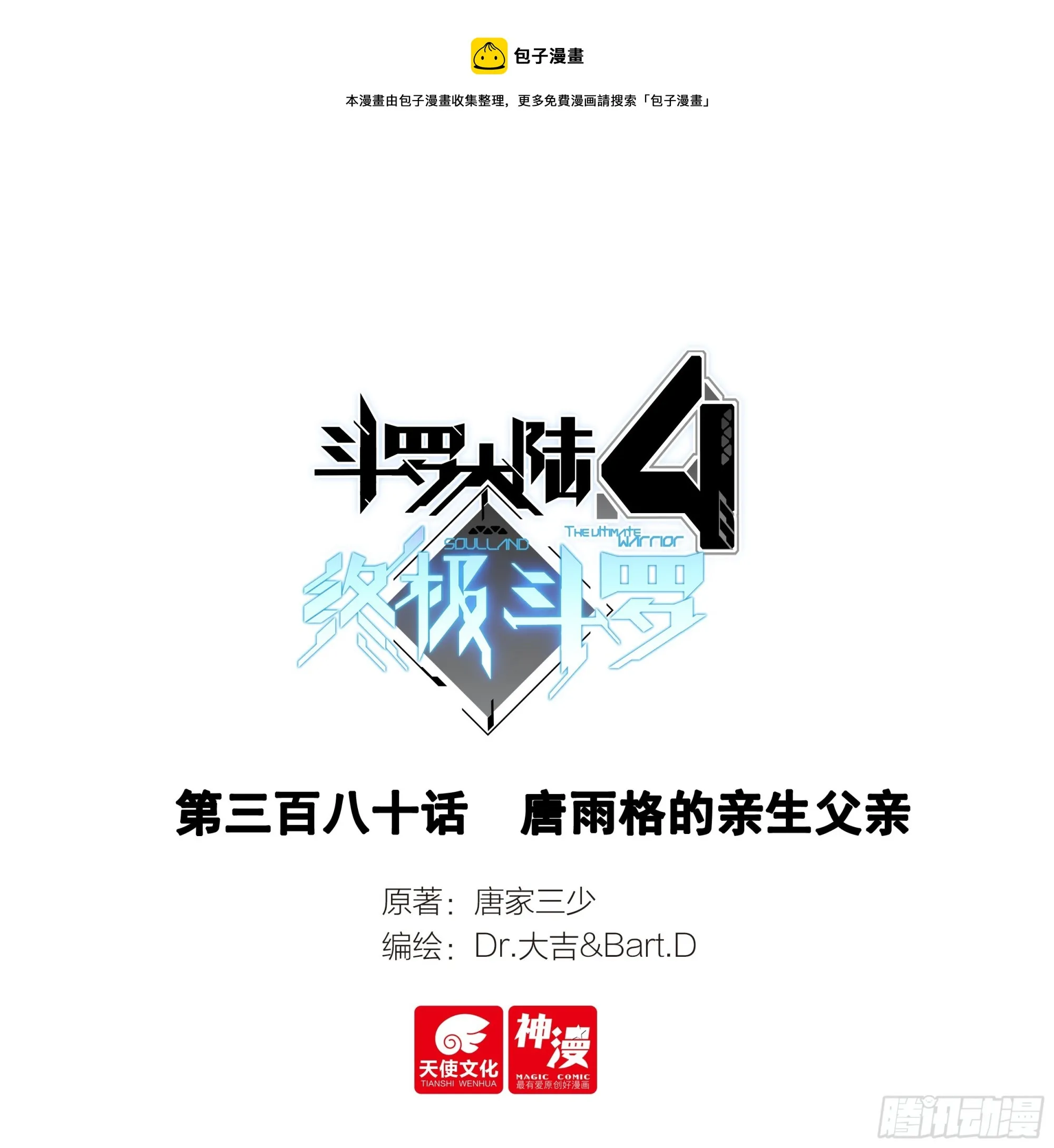 唐雨格的亲生父亲 第1页