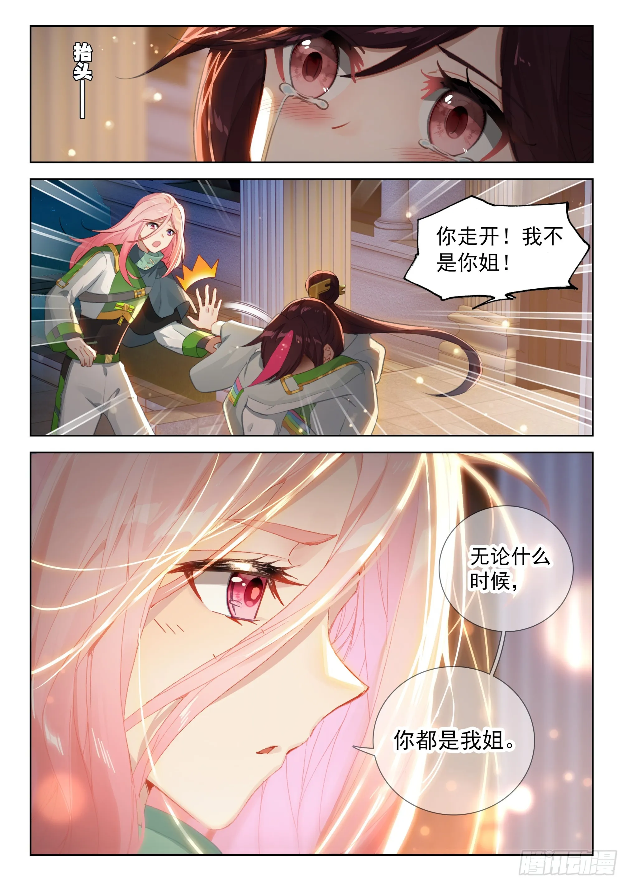 唐雨格的亲生父亲 第3页