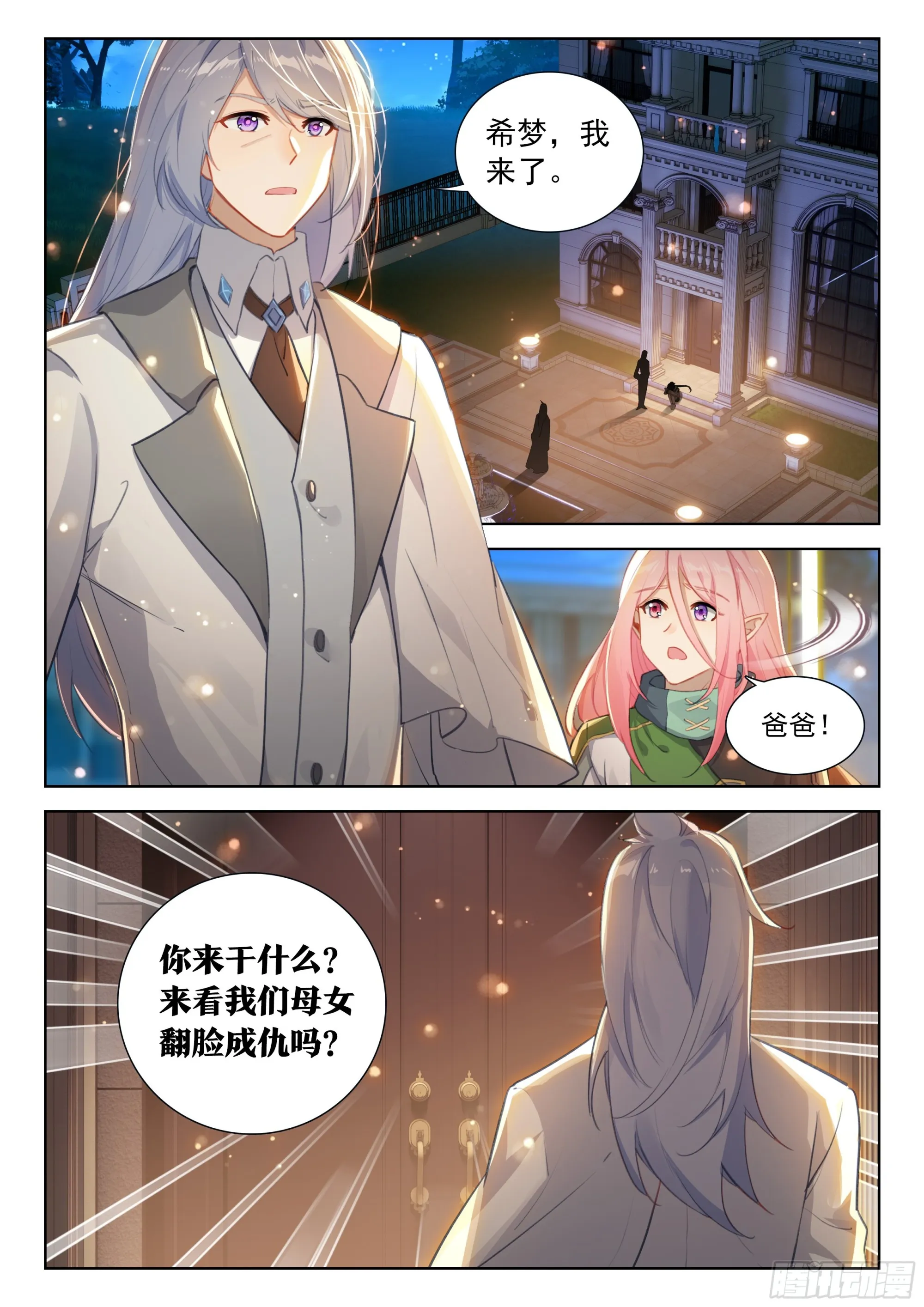 唐雨格的亲生父亲 第4页