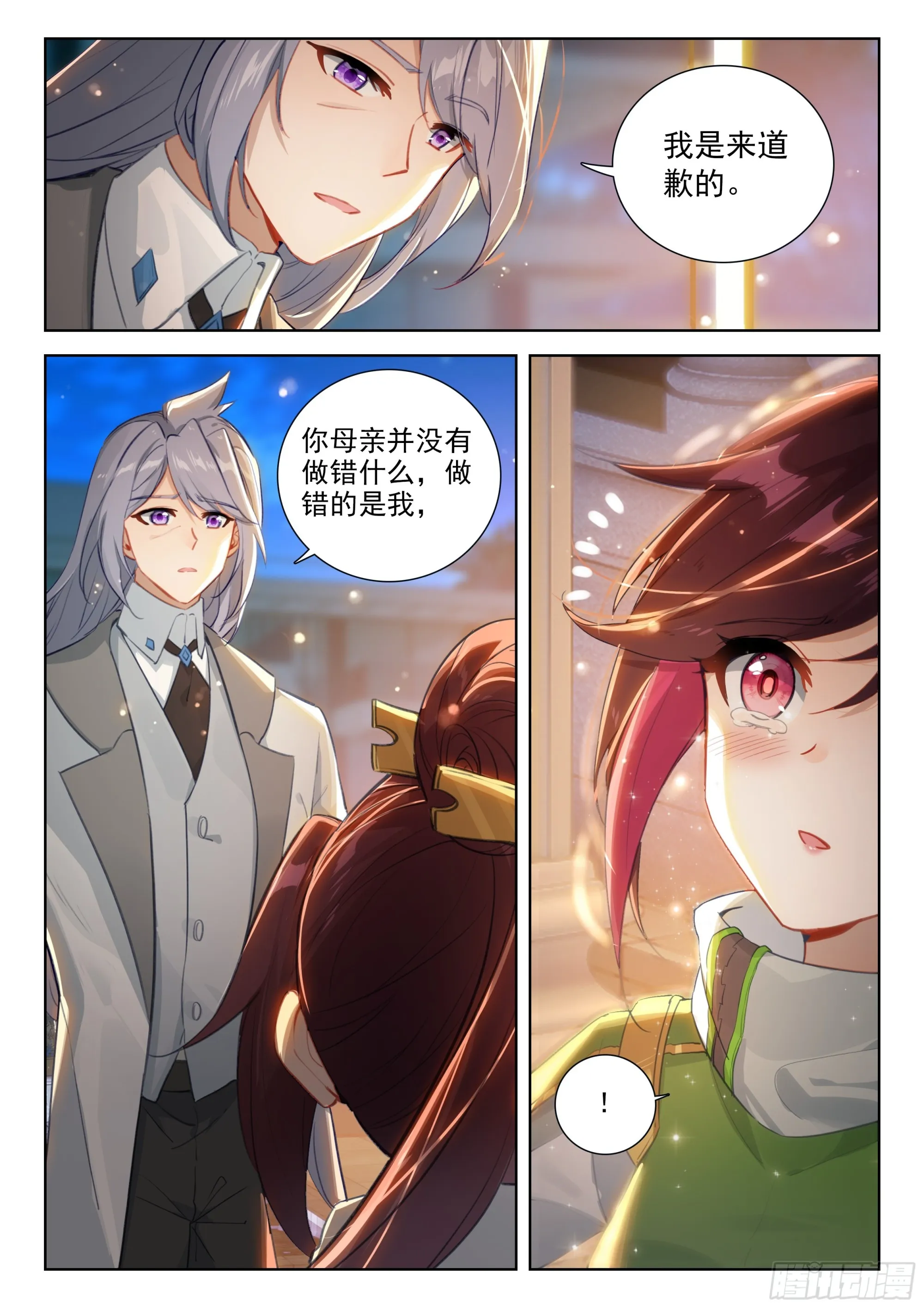 唐雨格的亲生父亲 第5页