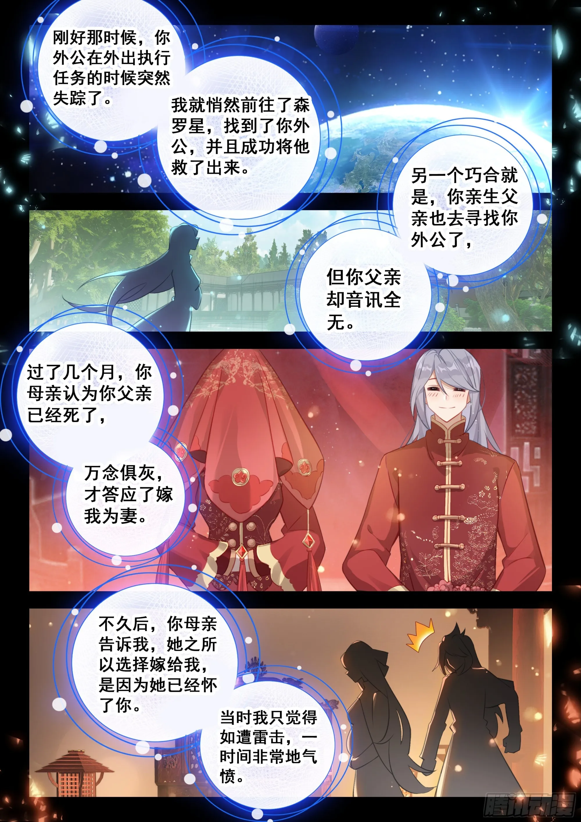 唐雨格的亲生父亲 第7页