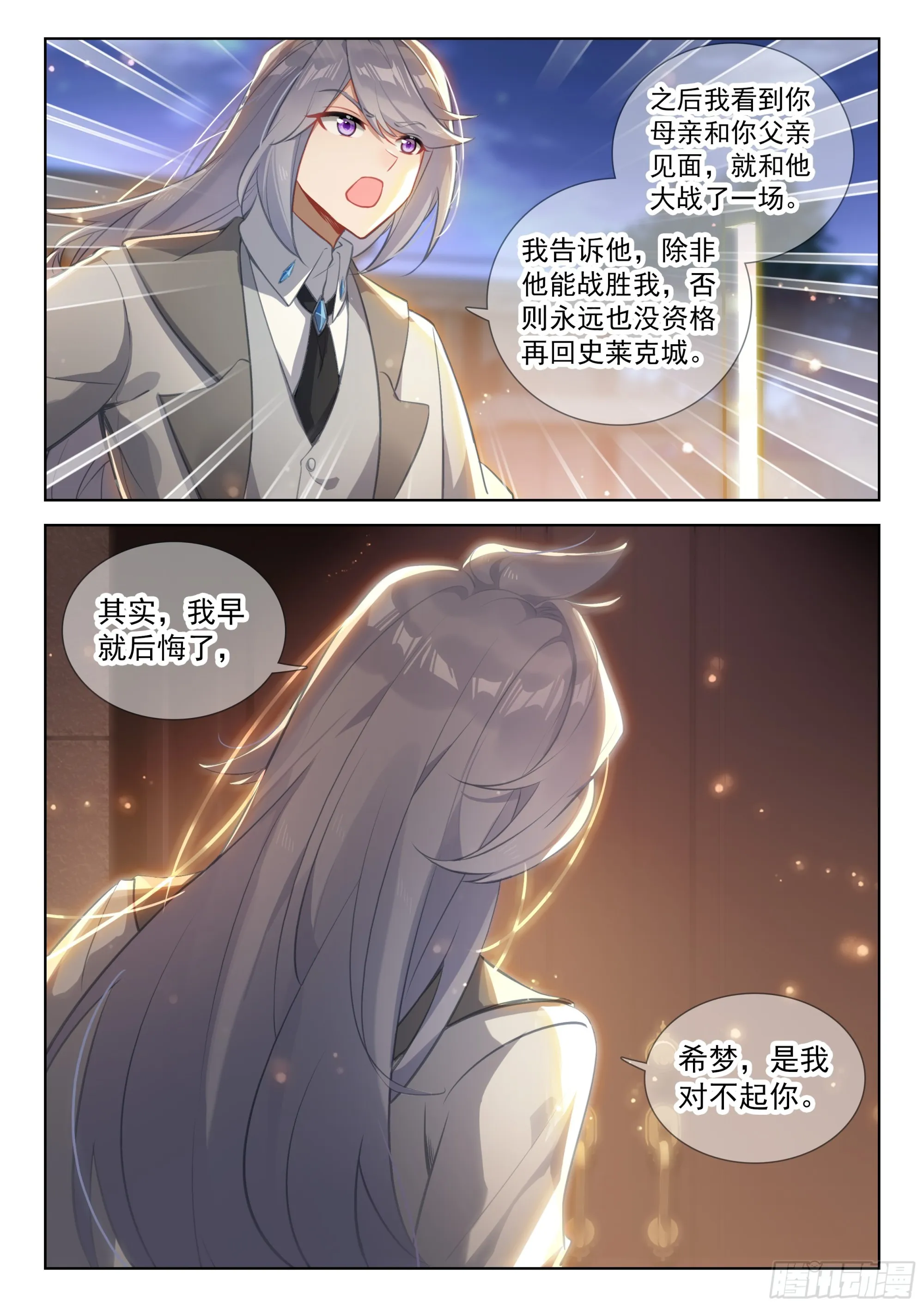 唐雨格的亲生父亲 第8页