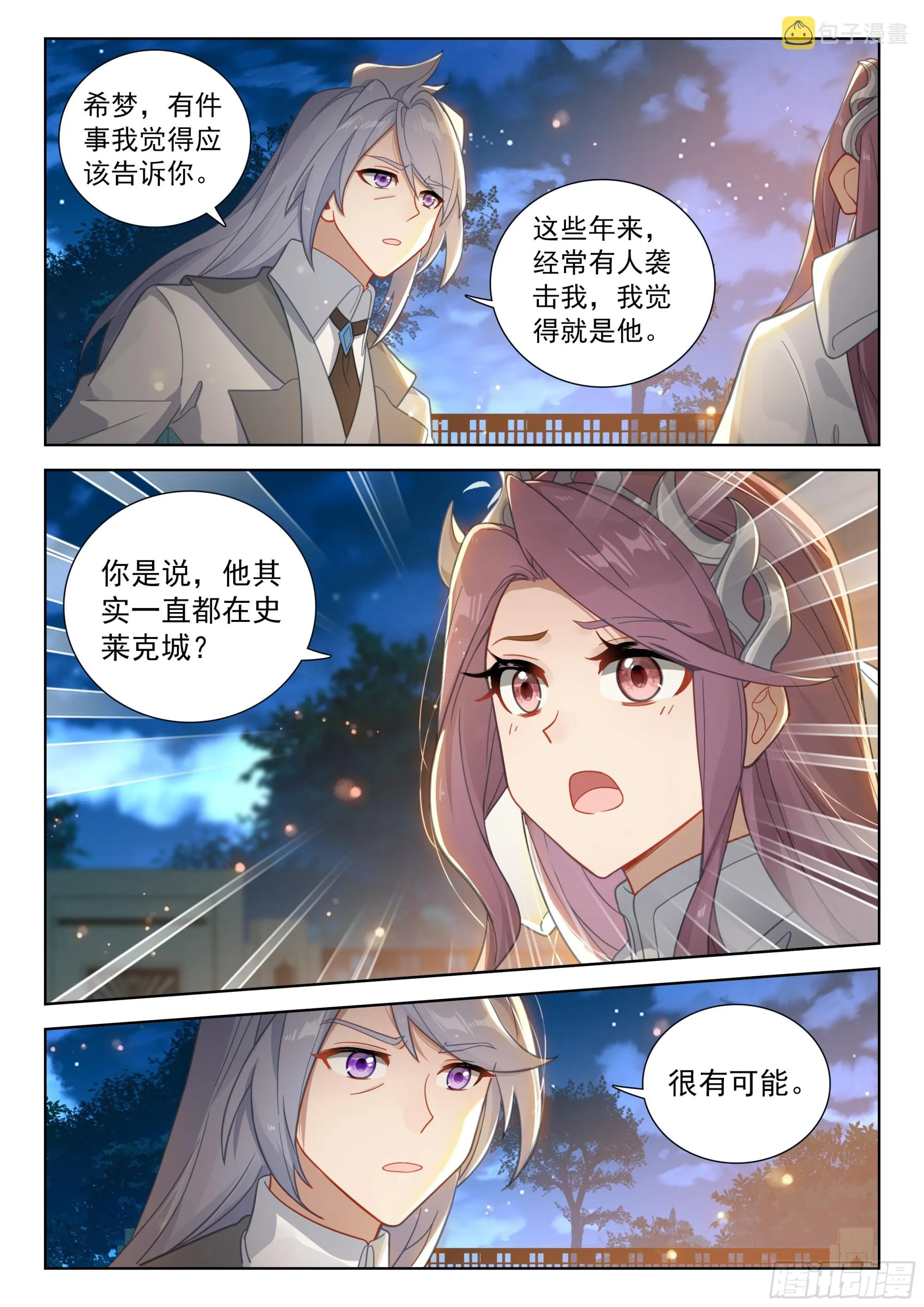 唐雨格的亲生父亲 第12页
