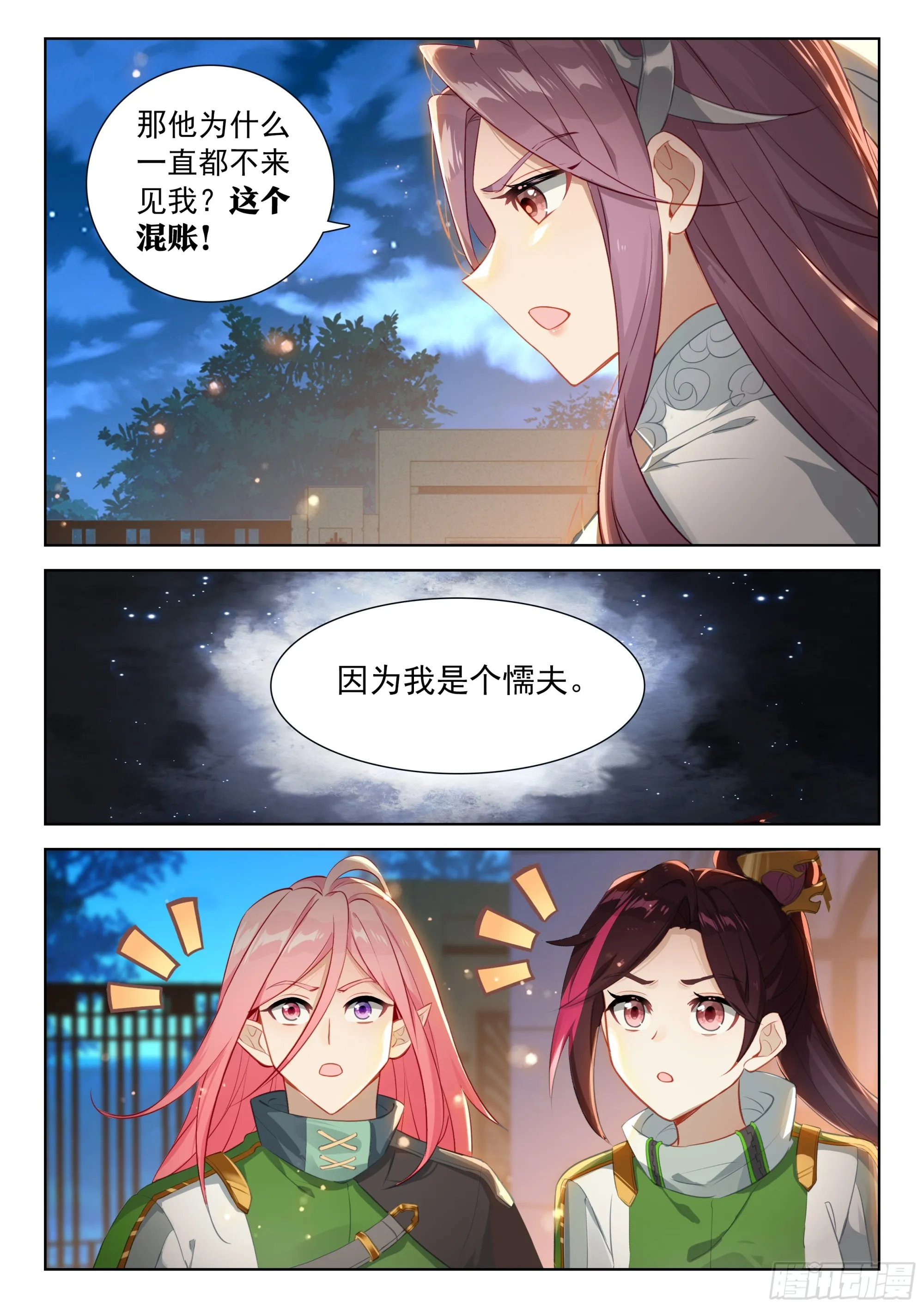 唐雨格的亲生父亲 第13页