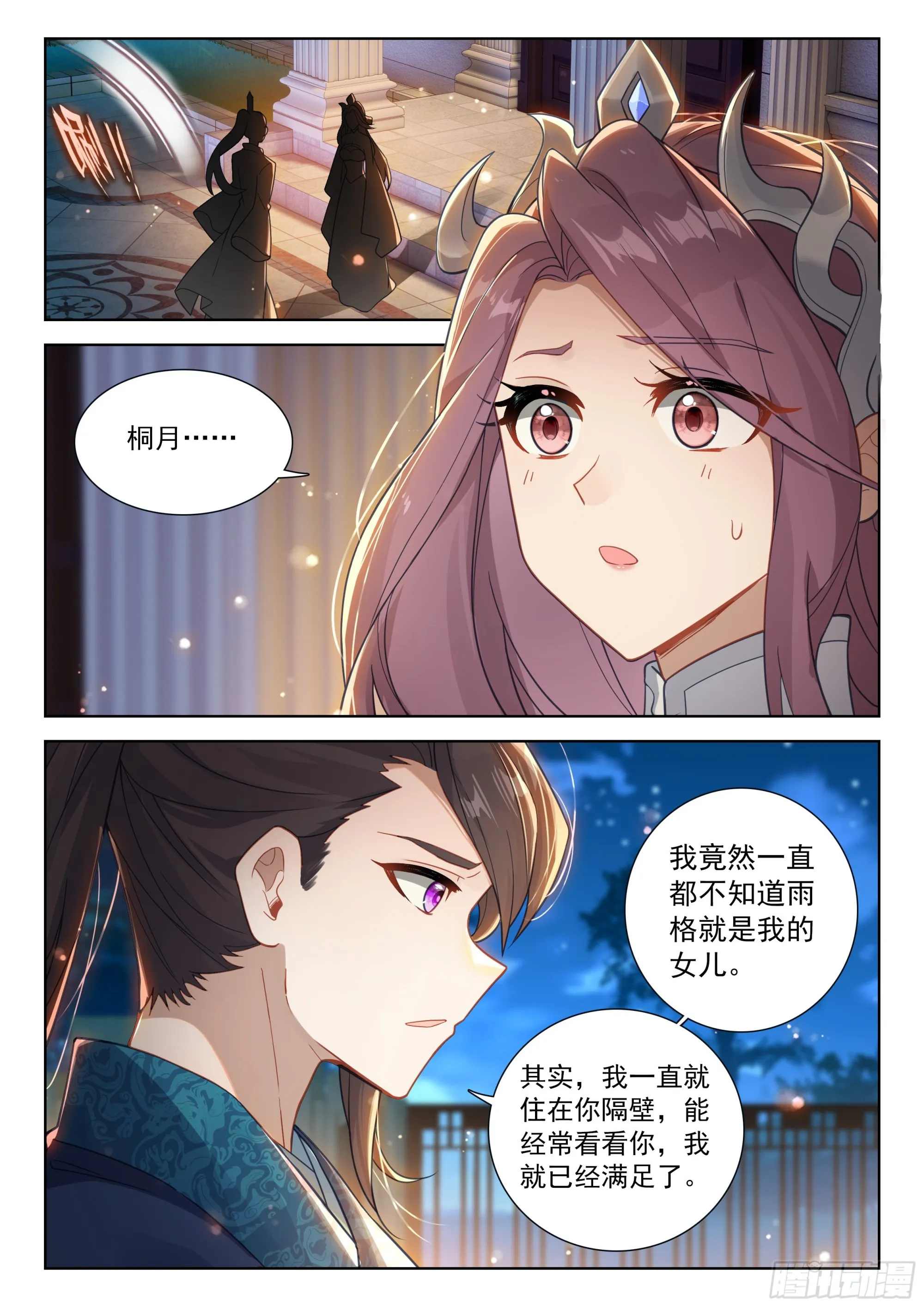唐雨格的亲生父亲 第15页