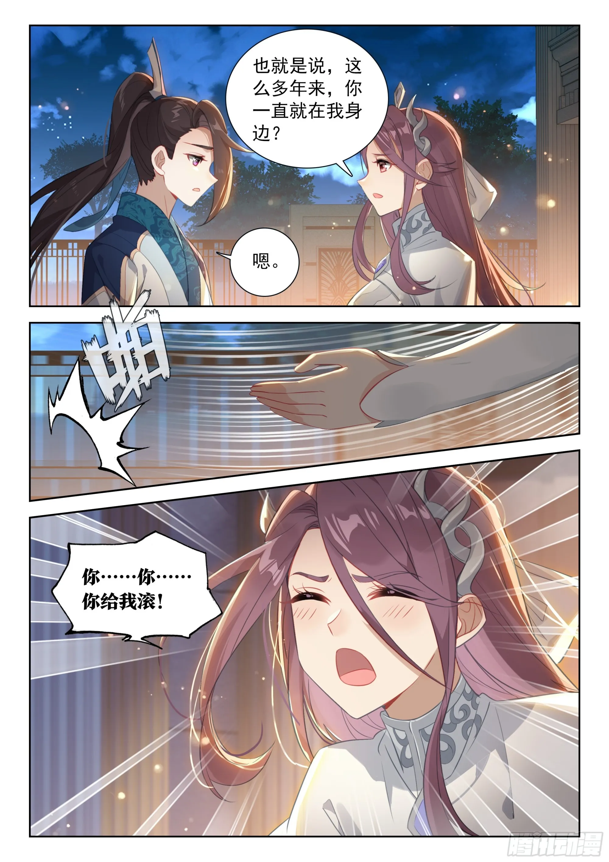 唐雨格的亲生父亲 第16页