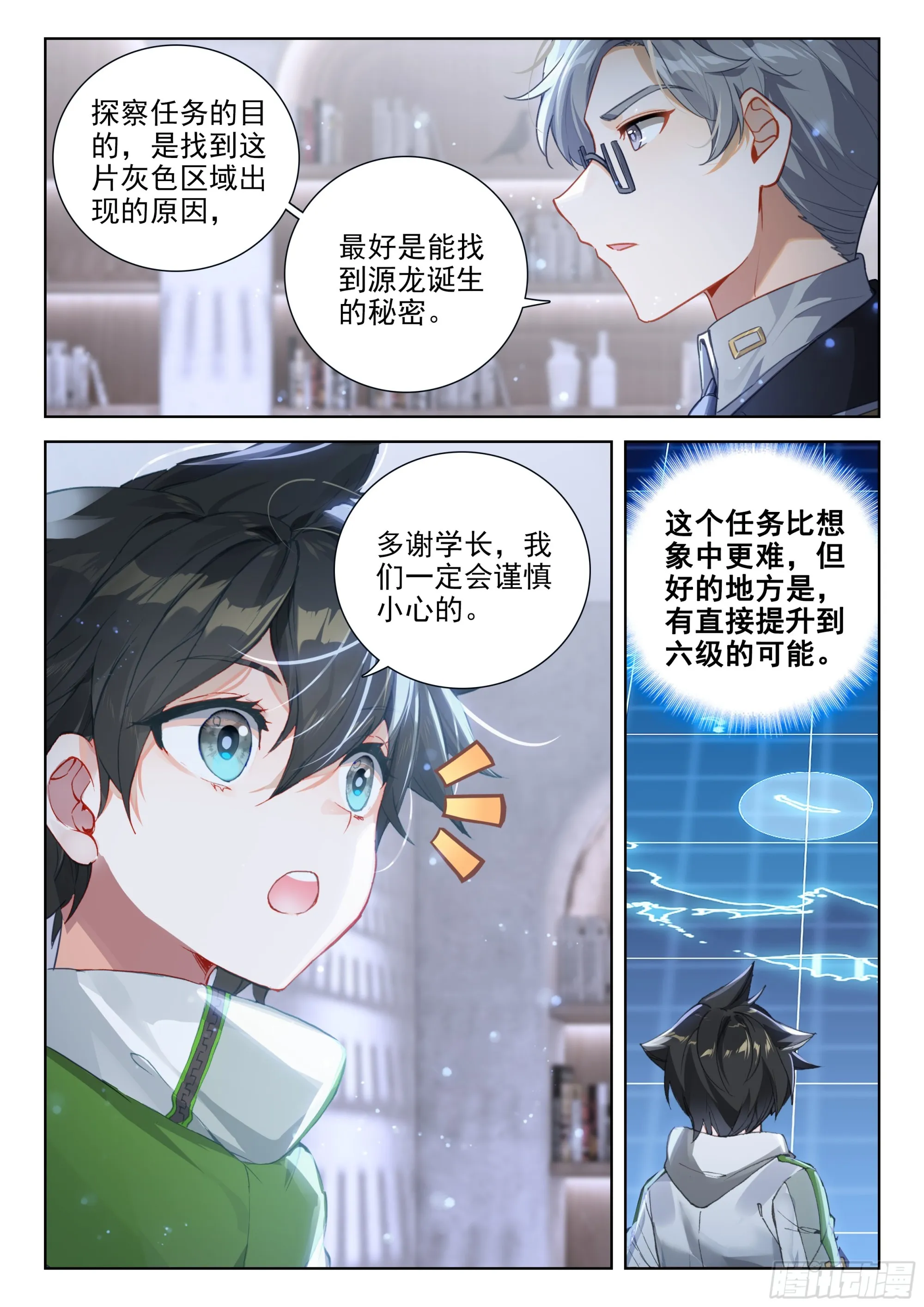 巨大的收获 第6页