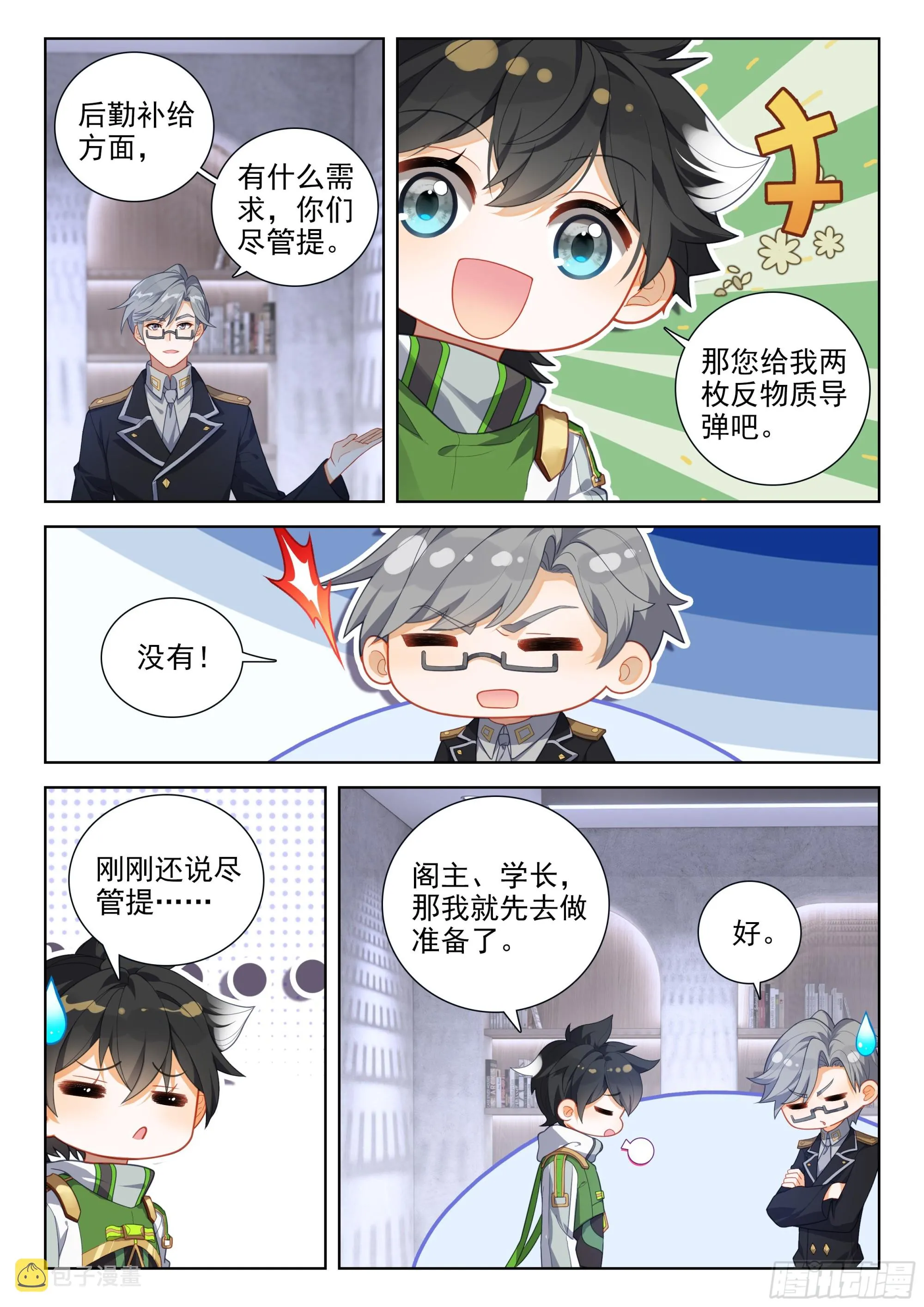 巨大的收获 第7页