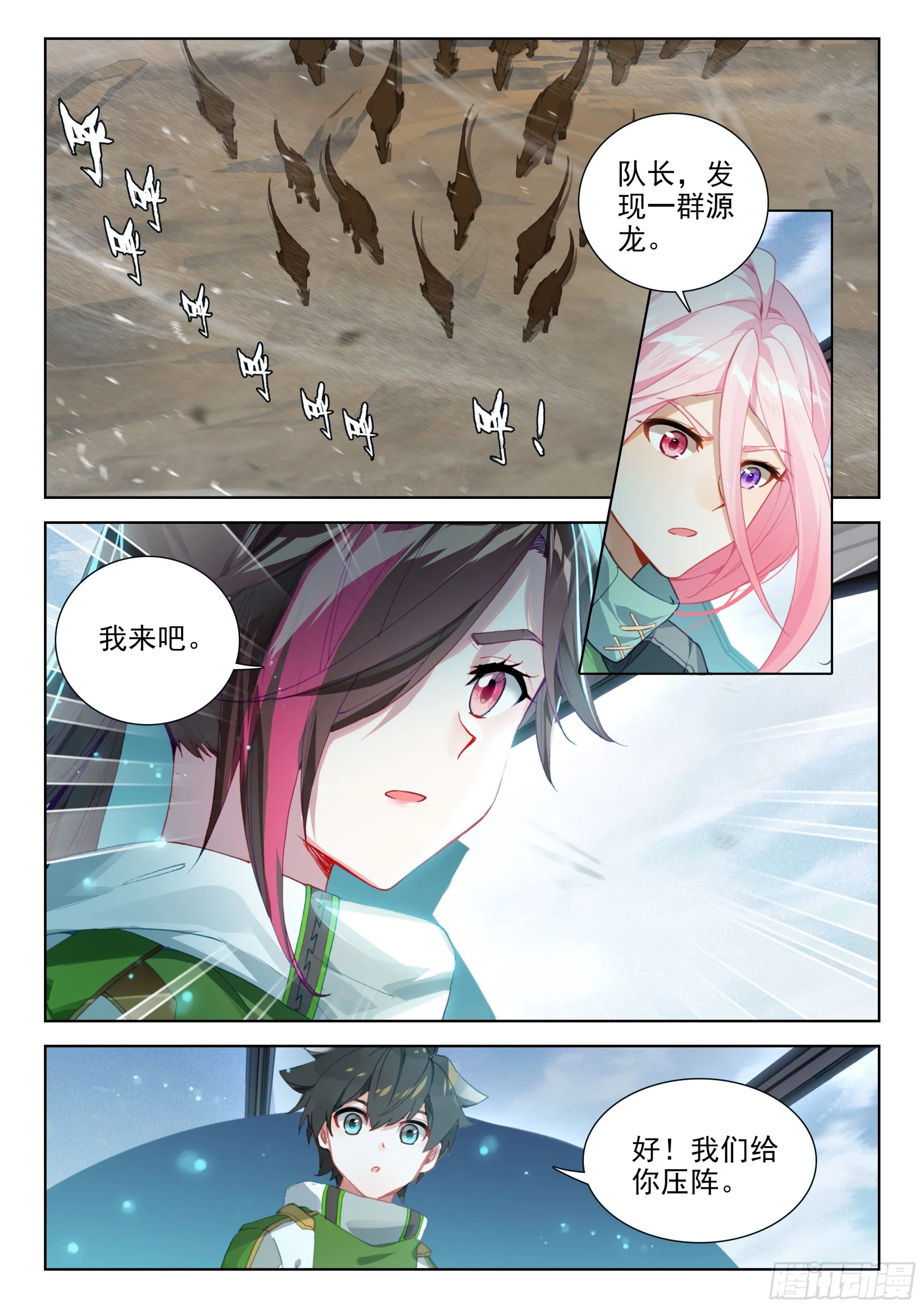 巨大的收获 第9页