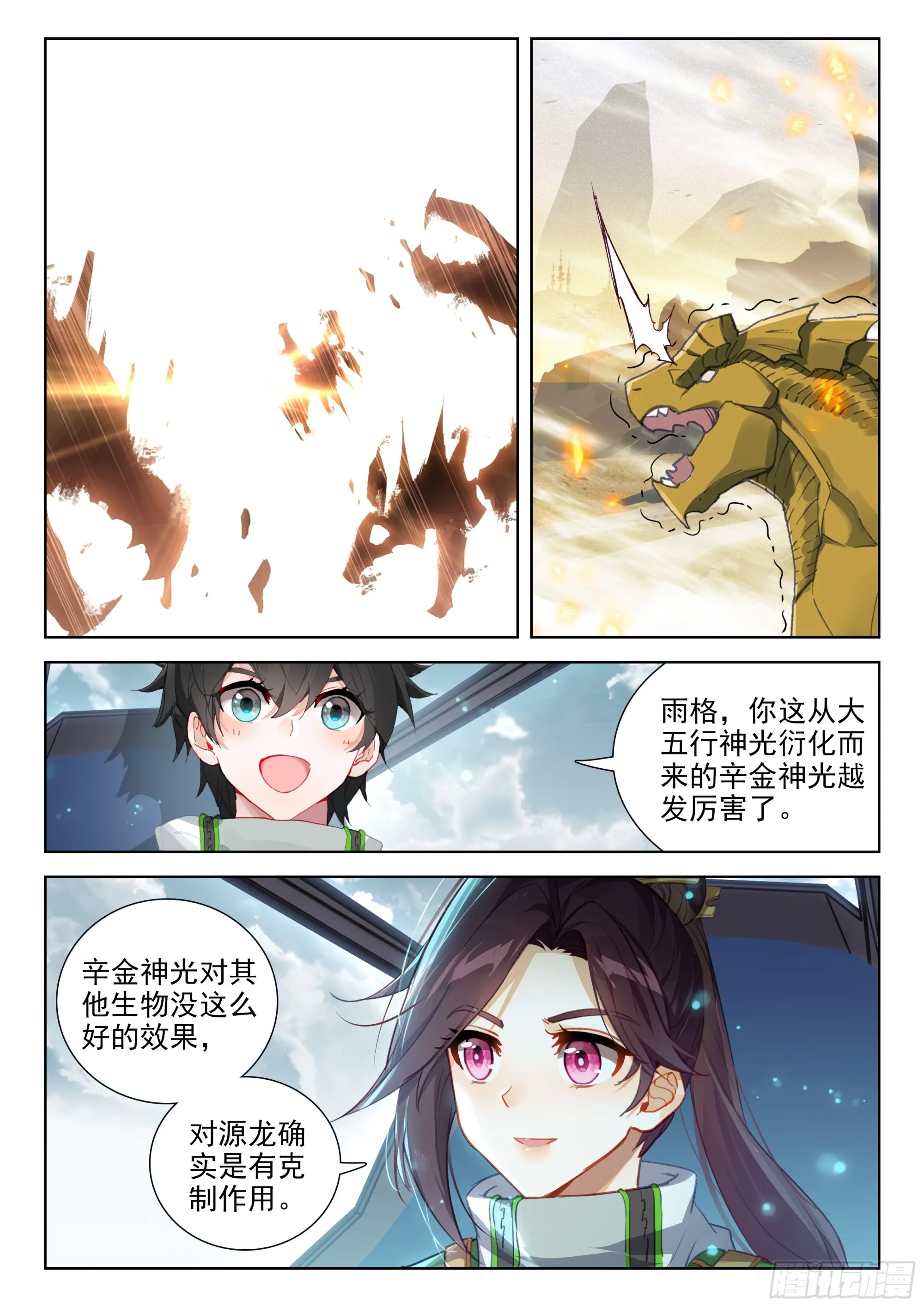 巨大的收获 第11页