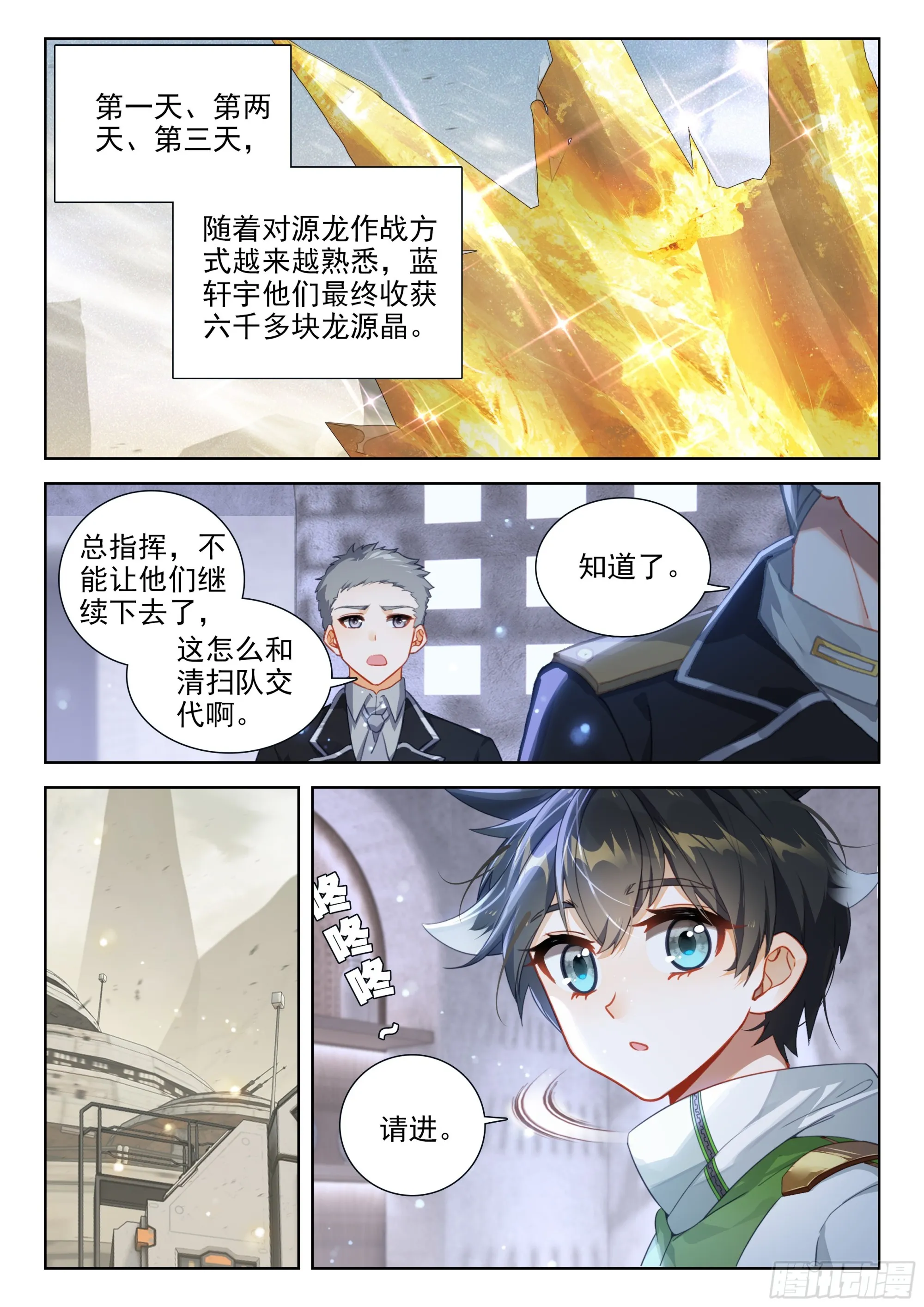 巨大的收获 第12页