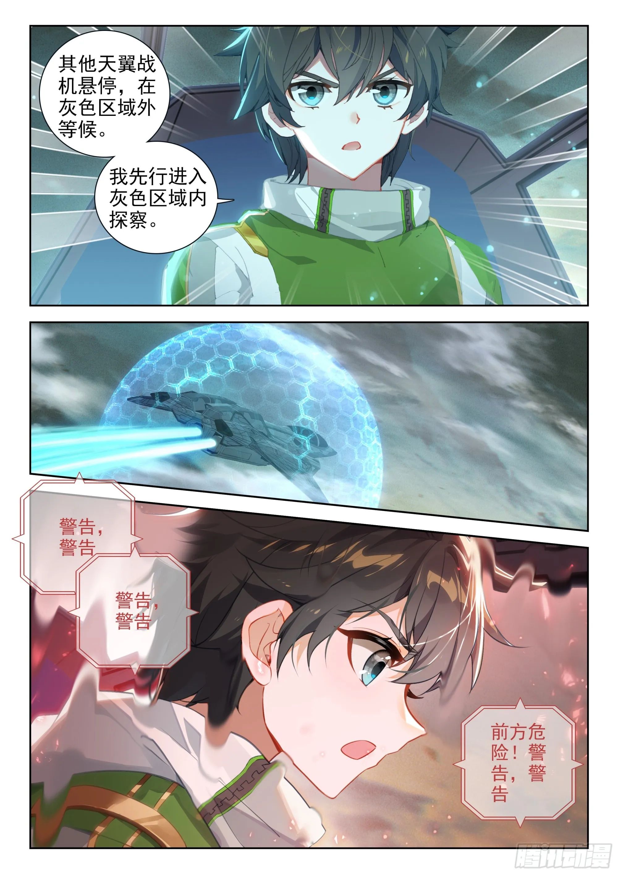 巨大的收获 第15页