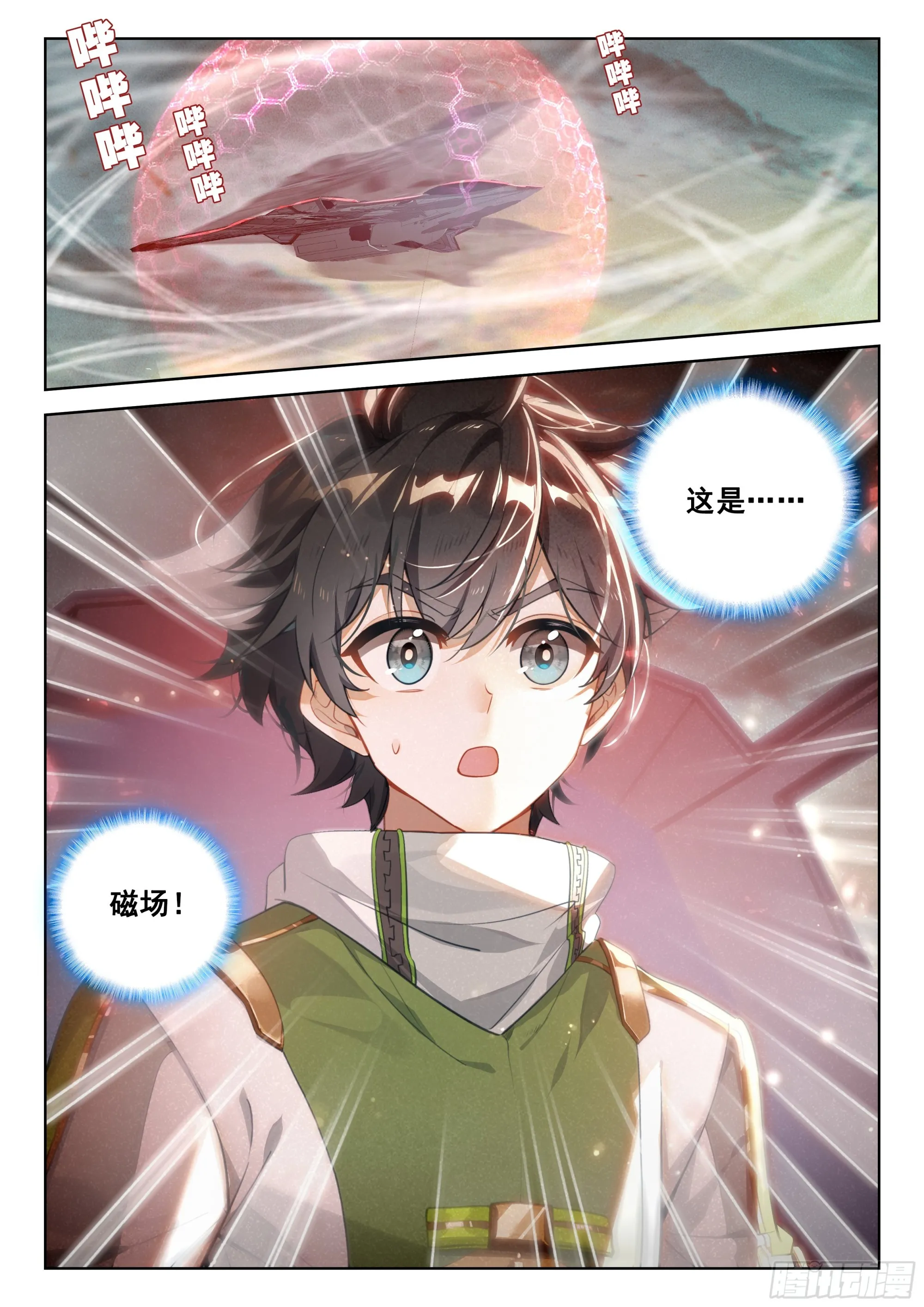巨大的收获 第16页