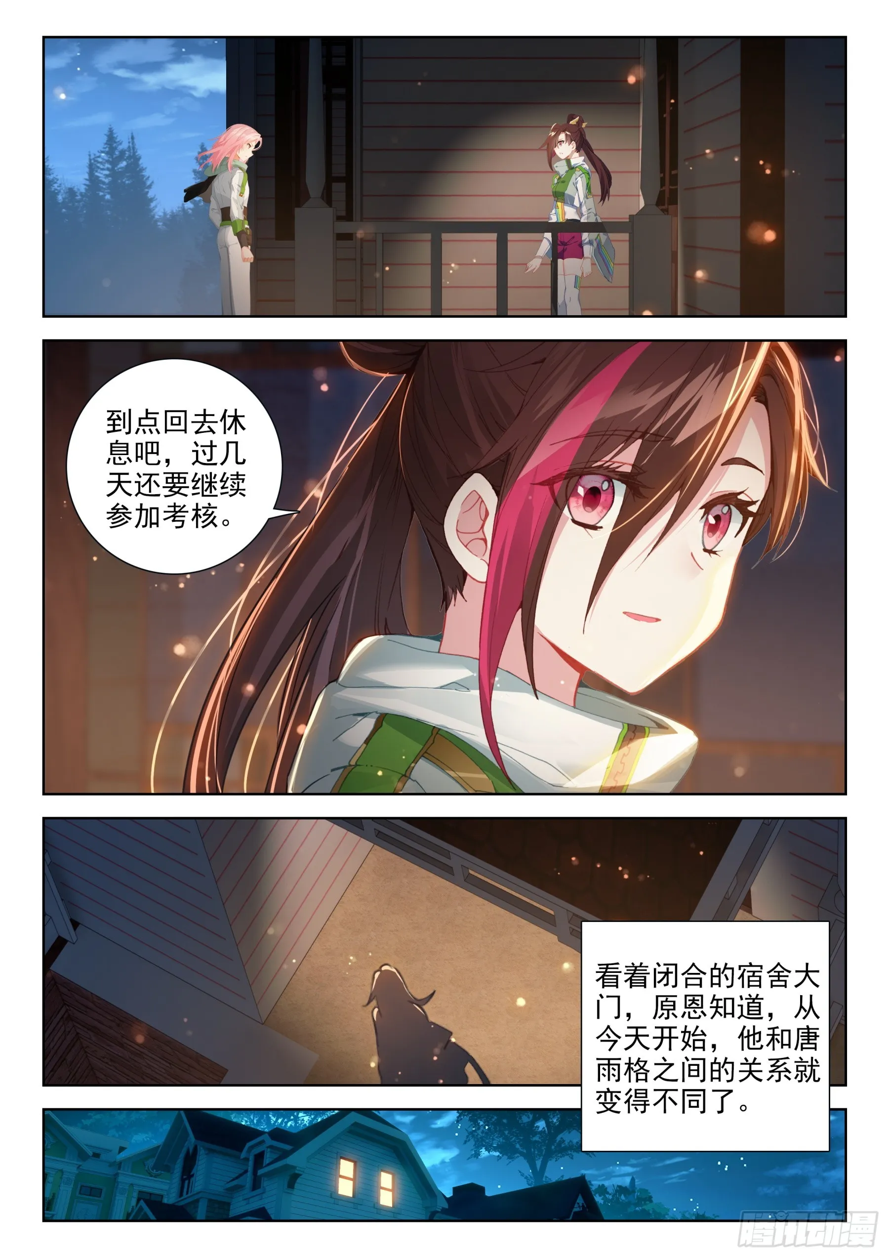 龙源星，我们又回来了 第8页