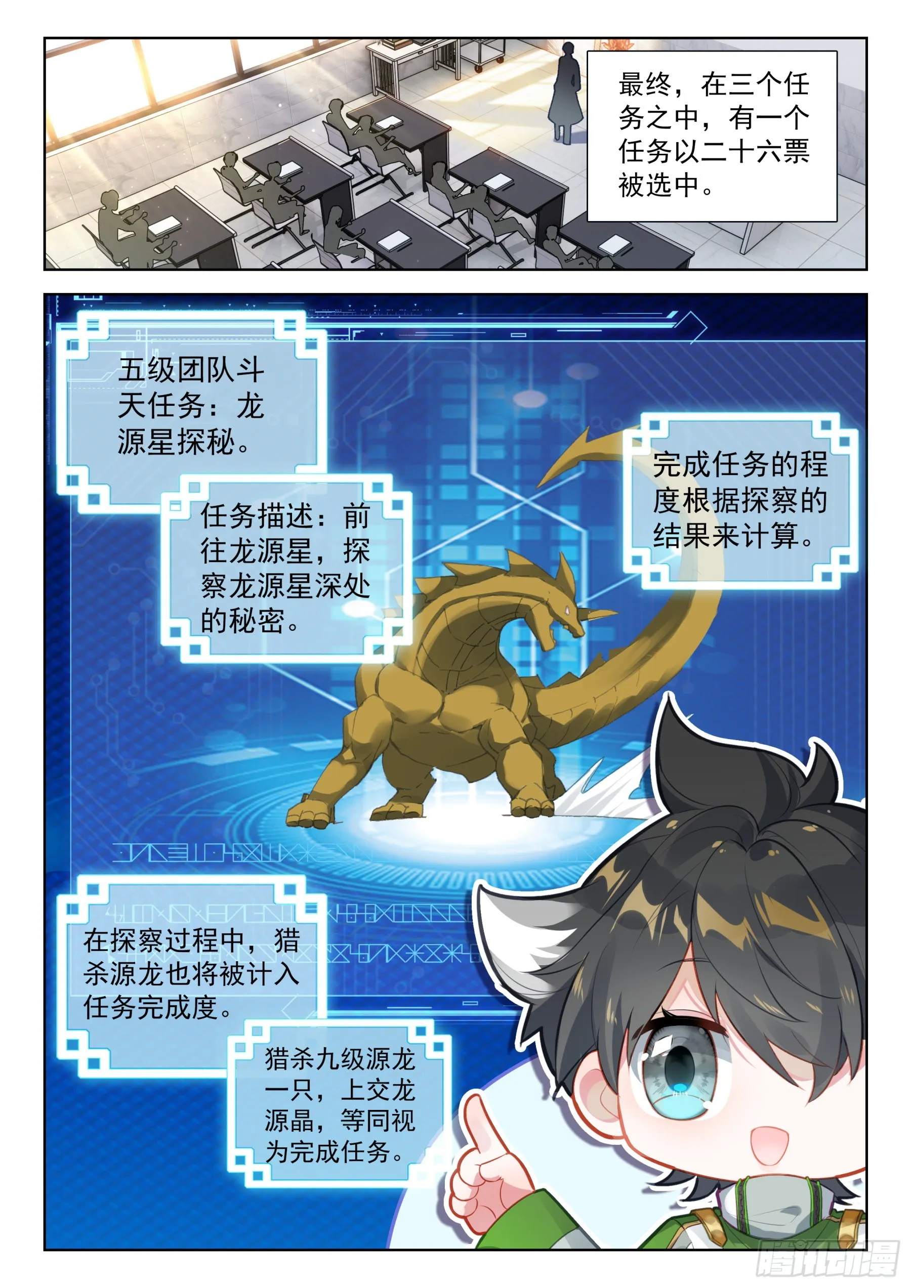龙源星，我们又回来了 第13页