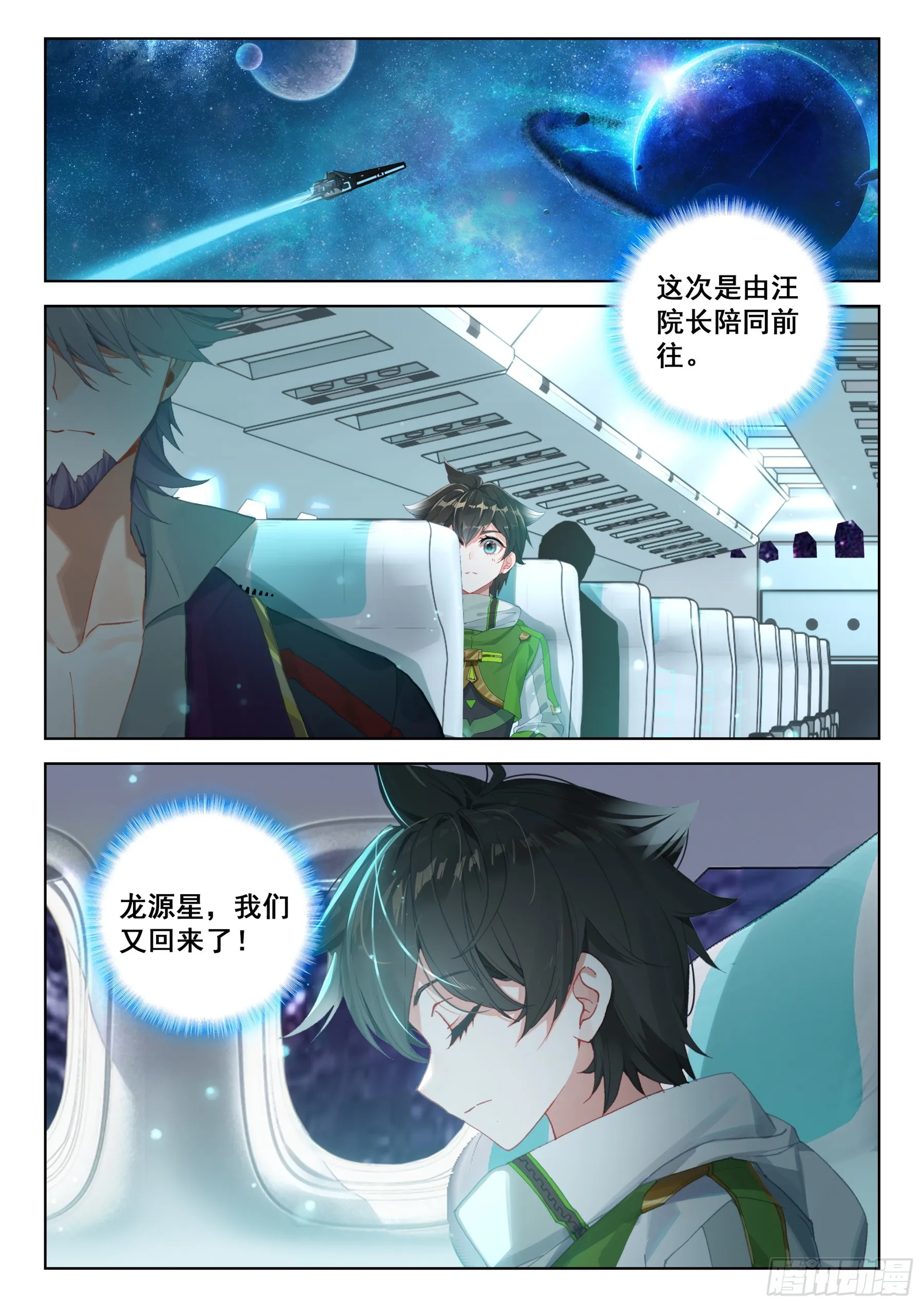 龙源星，我们又回来了 第17页