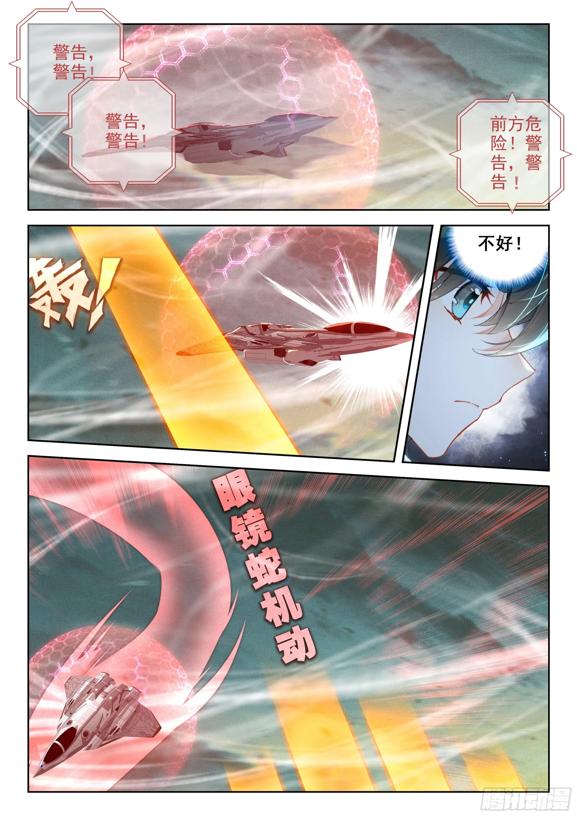 惊天大阴谋 第2页